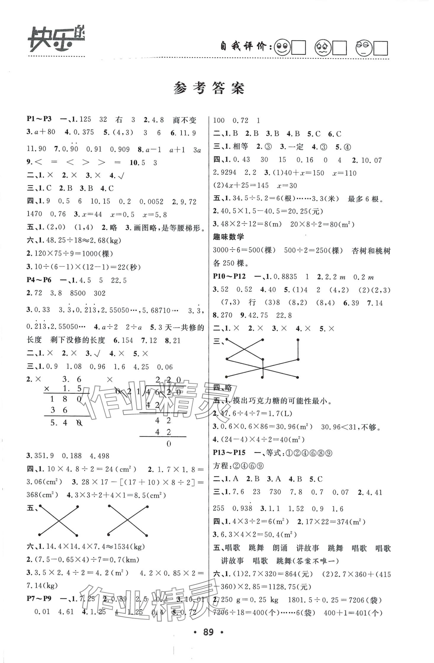 2024年寒假作業(yè)快樂的假日五年級(jí)數(shù)學(xué) 第1頁(yè)