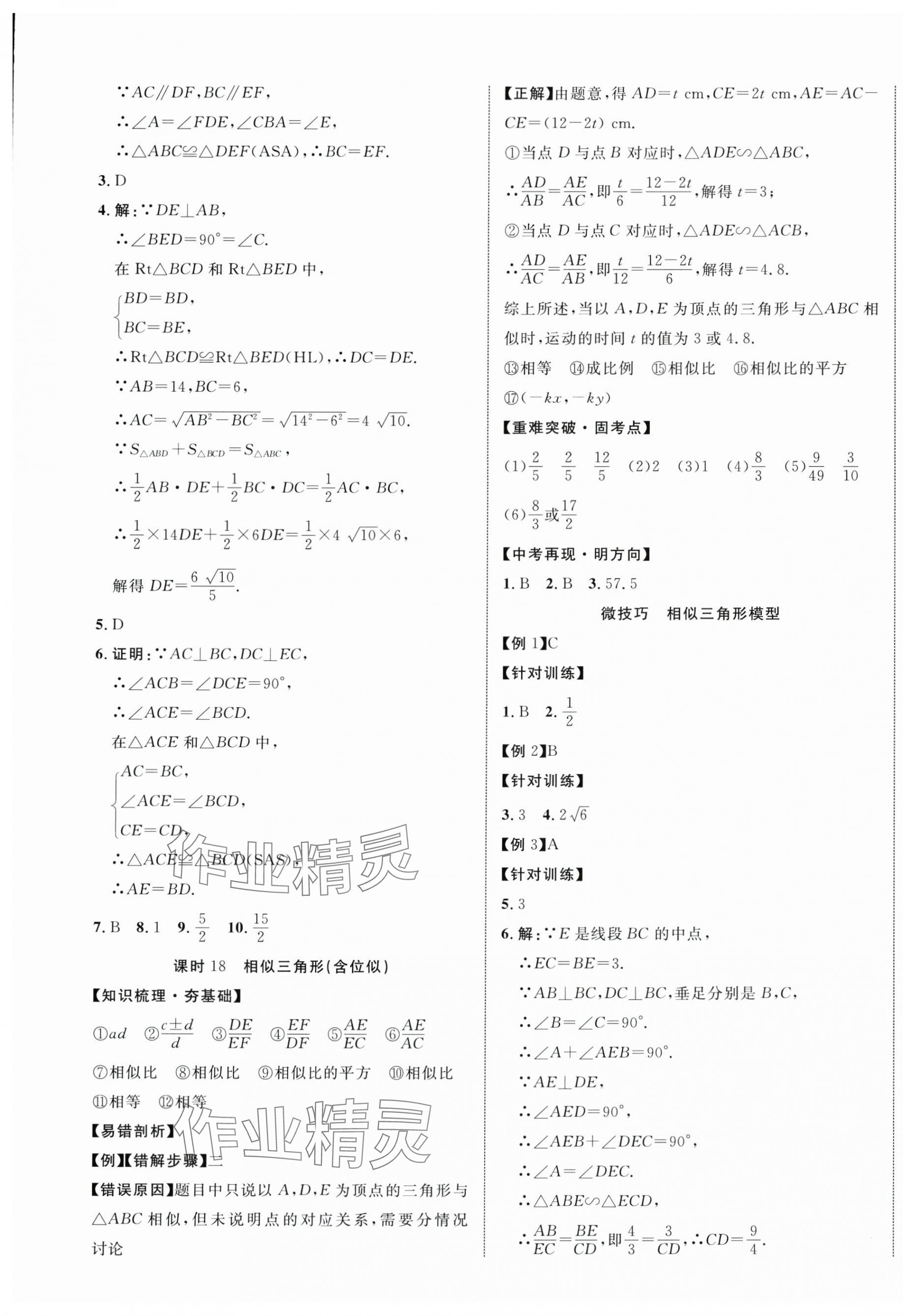 2025年貴州中考新突破數(shù)學(xué) 第13頁