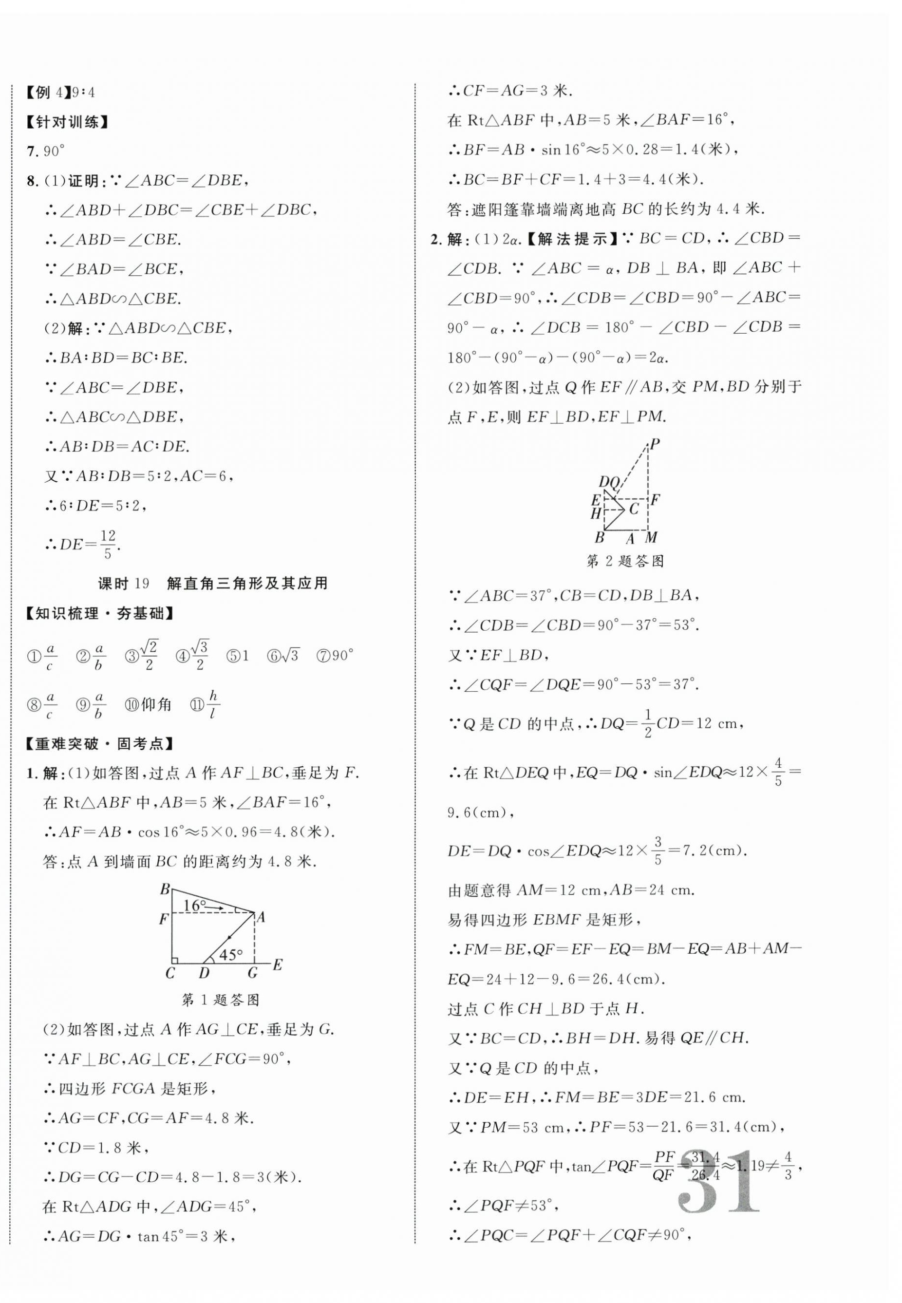 2025年貴州中考新突破數(shù)學 第14頁