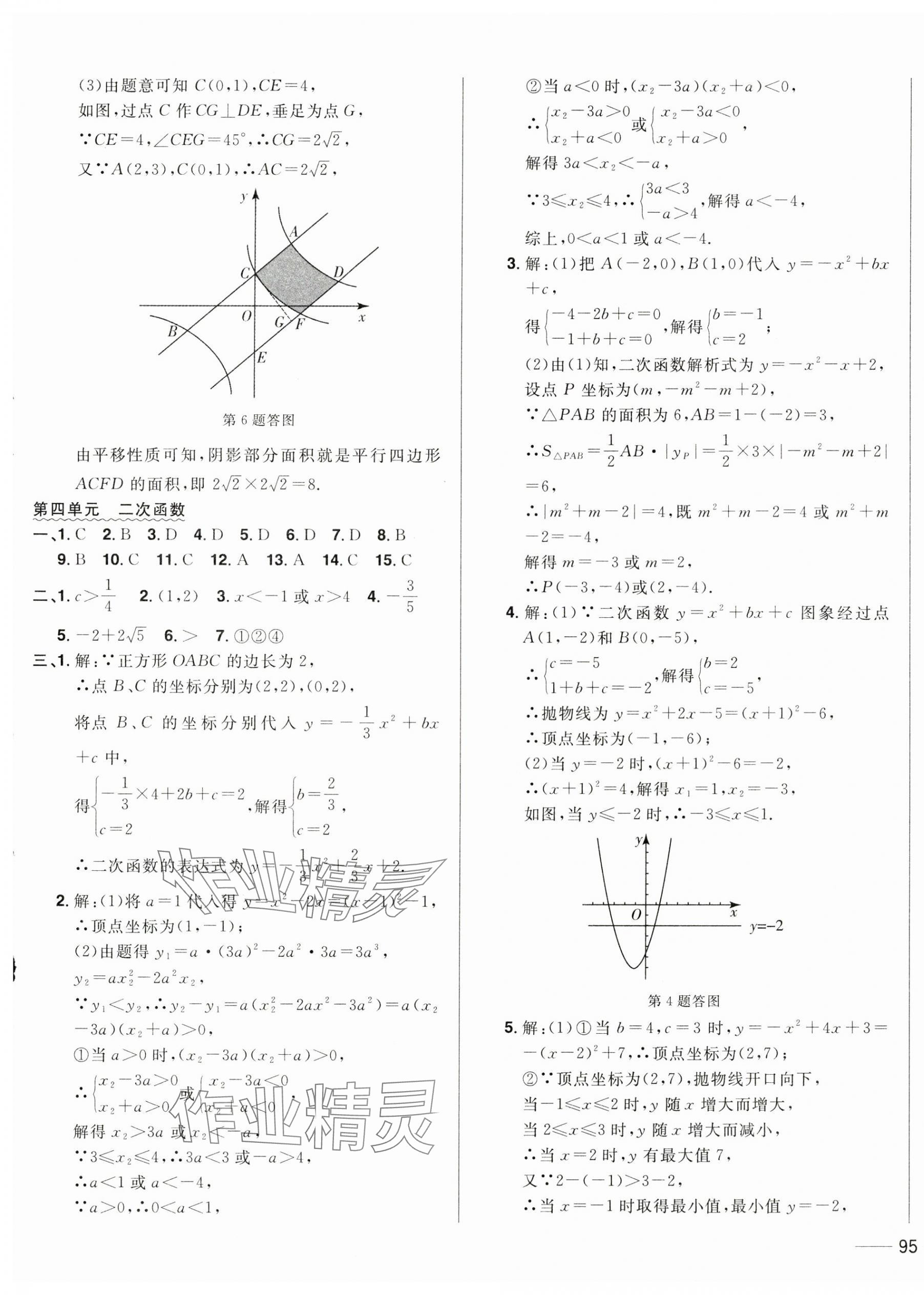 2025年中考1號中考總復習單元專項過關卷數(shù)學吉林專版 第9頁