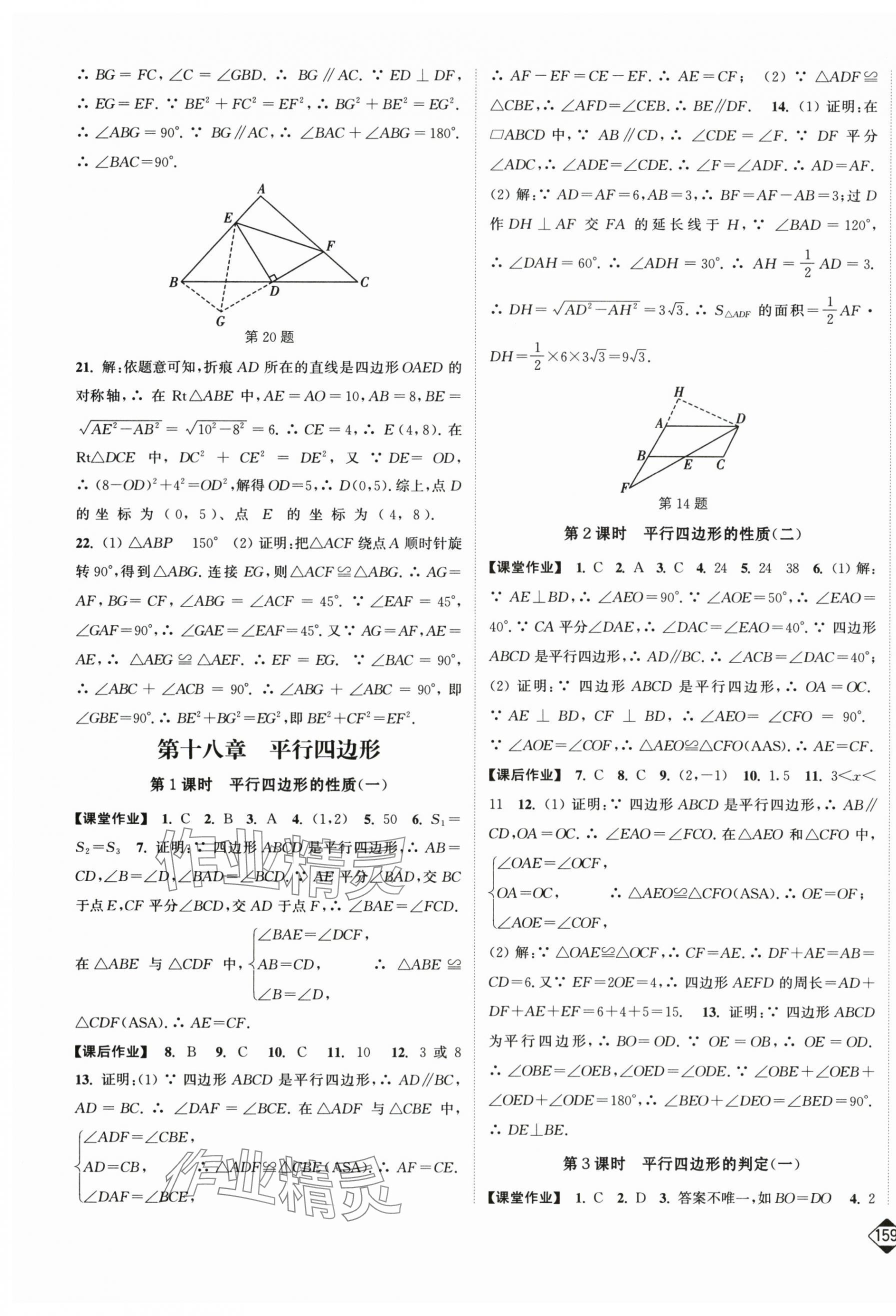 2024年轻松作业本八年级数学下册人教版 第7页