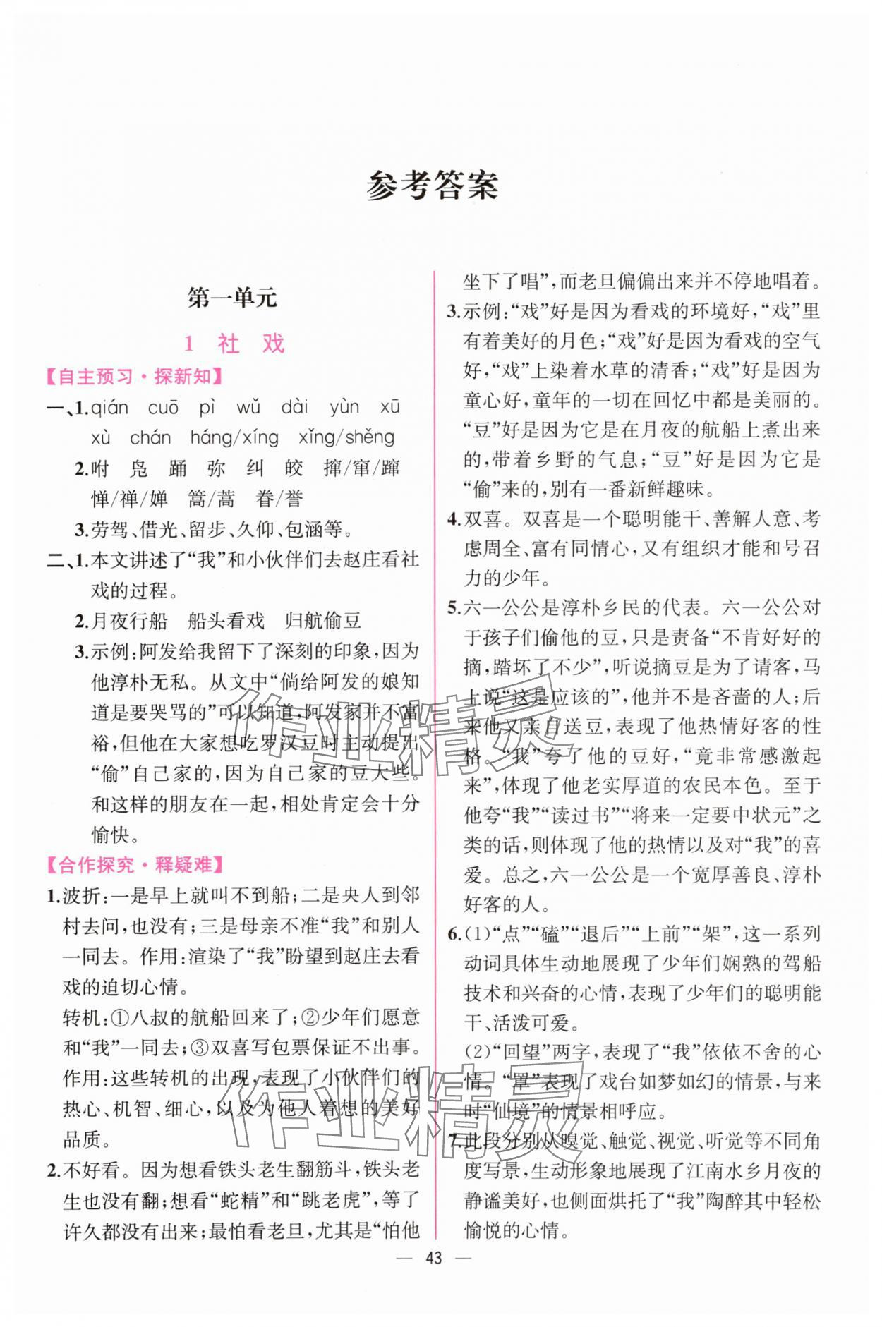 2024年課時練人民教育出版社八年級語文下冊人教版 第1頁