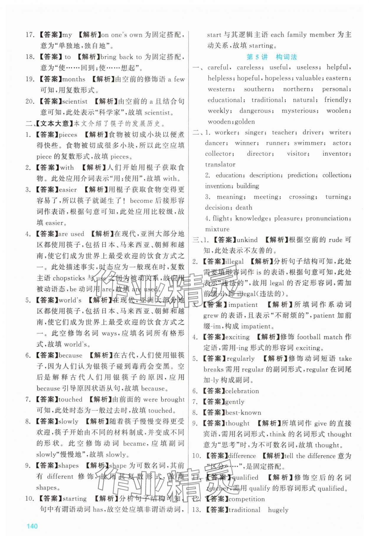 2025年智慧銜接英語 第2頁