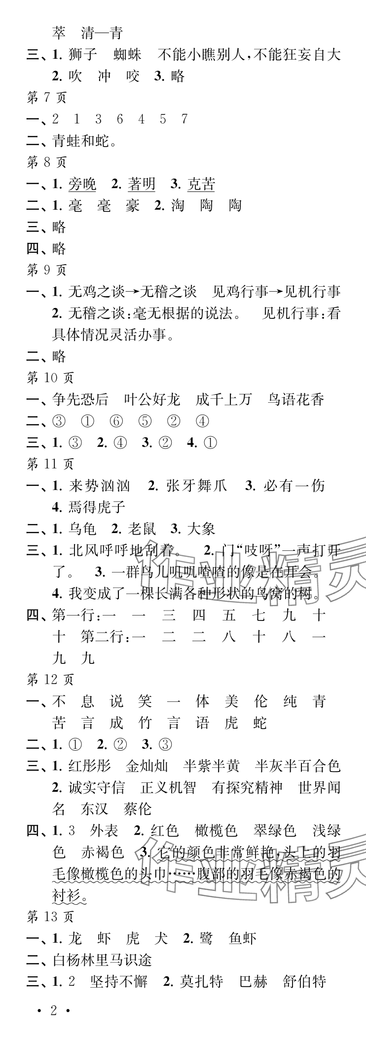 2024年快乐暑假每一天三年级L版 参考答案第2页