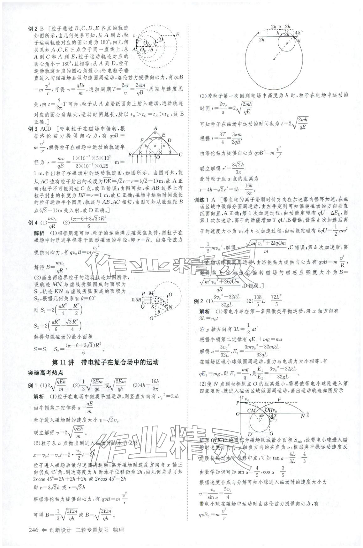 2026年創(chuàng)新設計二輪專題復習物理&nbsp;第15頁