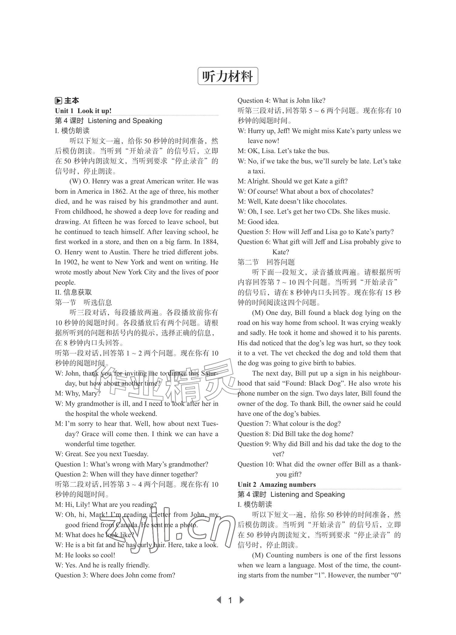 2026年深圳金卷导学案八年级英语上册沪教版&nbsp;参考答案第1页