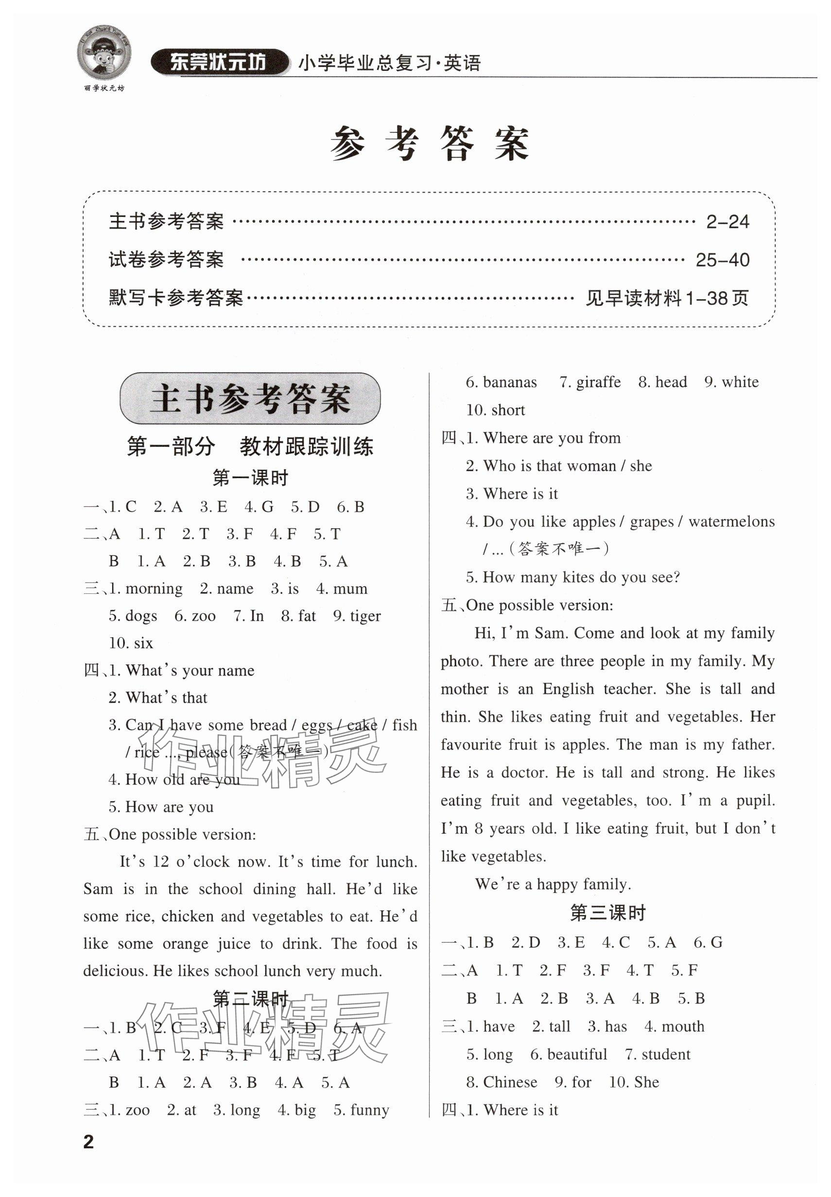 2025年東莞狀元坊小學畢業總復習英語 參考答案第1頁