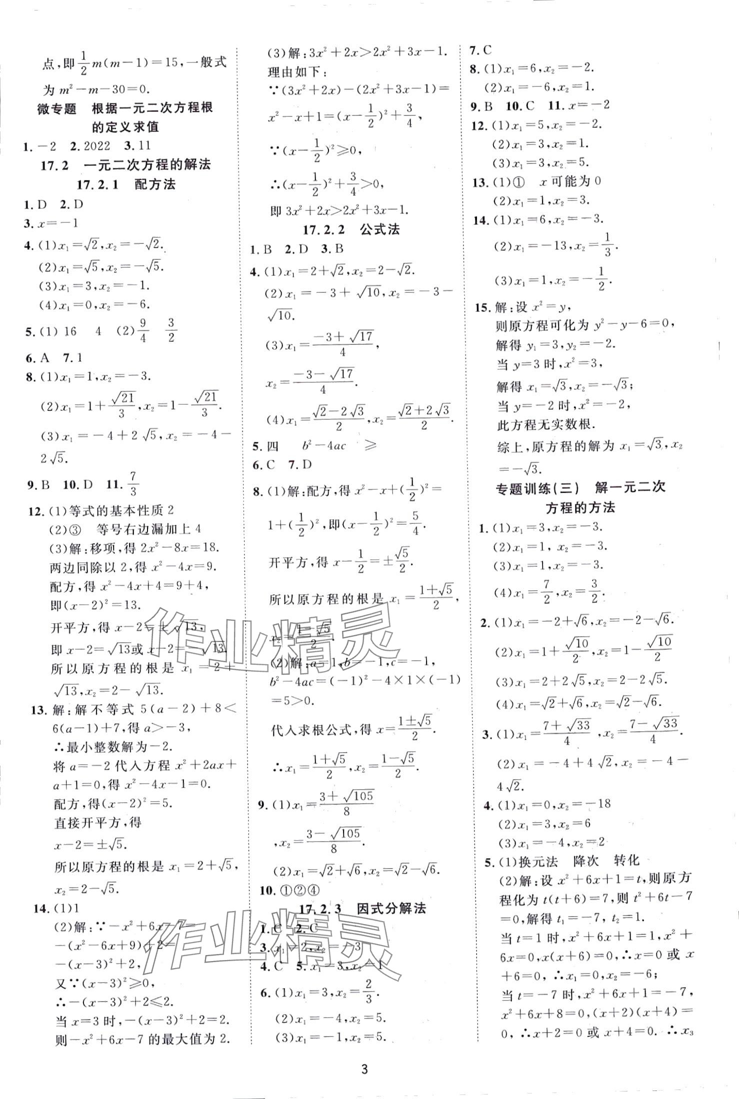 2024年畅行课堂八年级数学下册沪科版 第3页