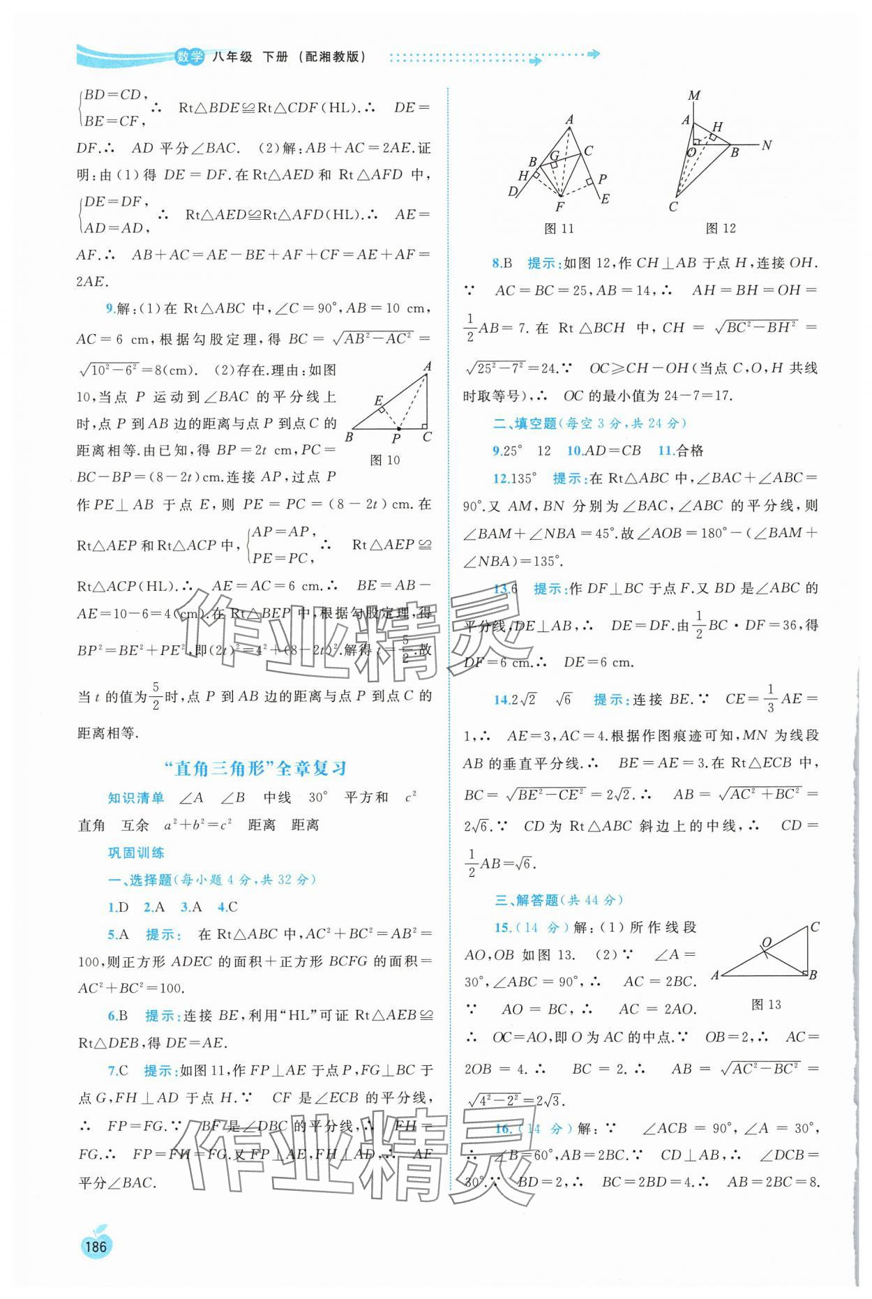 2025年新課程學習與測評同步學習八年級數(shù)學下冊湘教版 第6頁