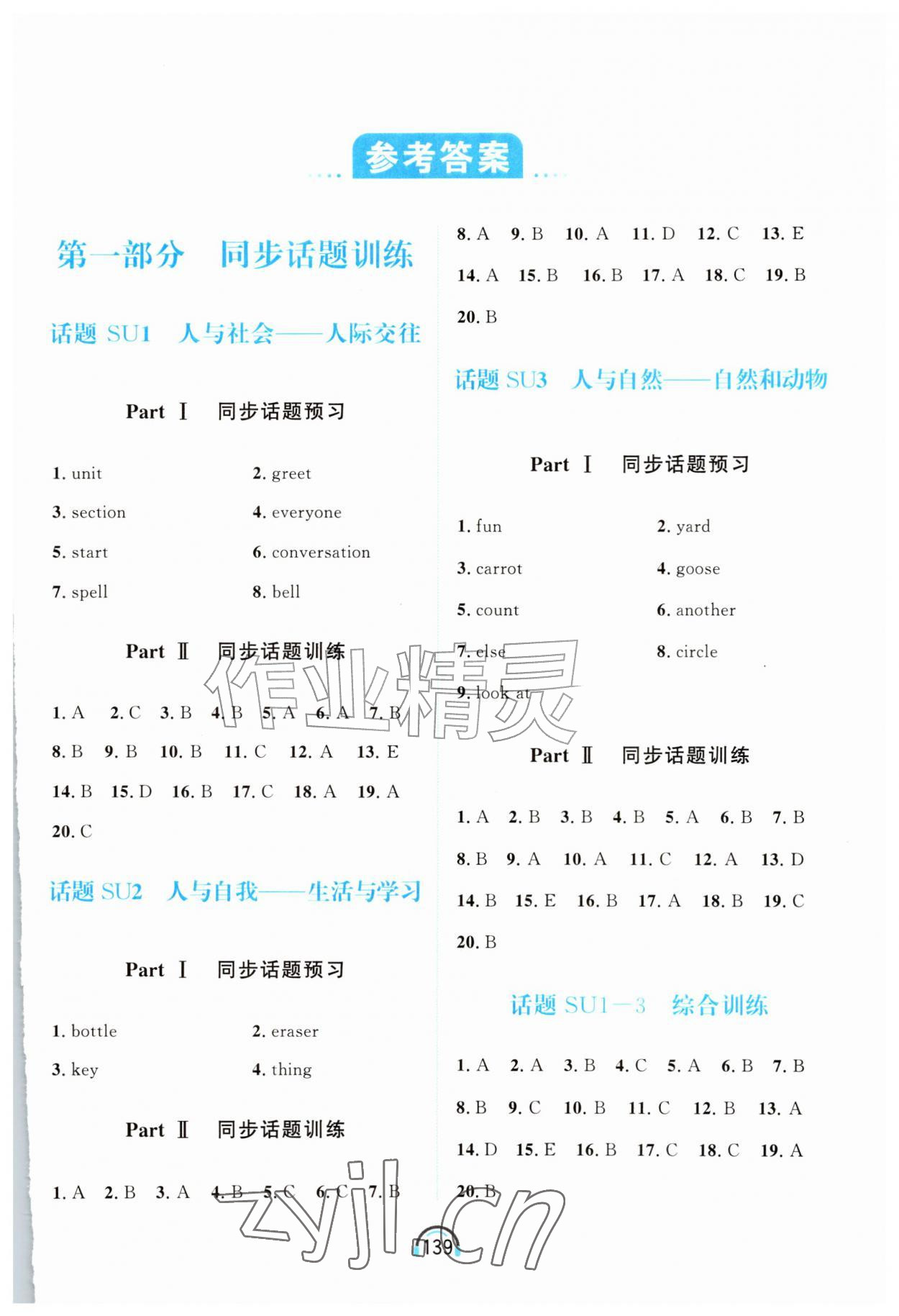 2026年资源与评价黑龙江教育出版社英语听力七年级上册A版&nbsp;第1页