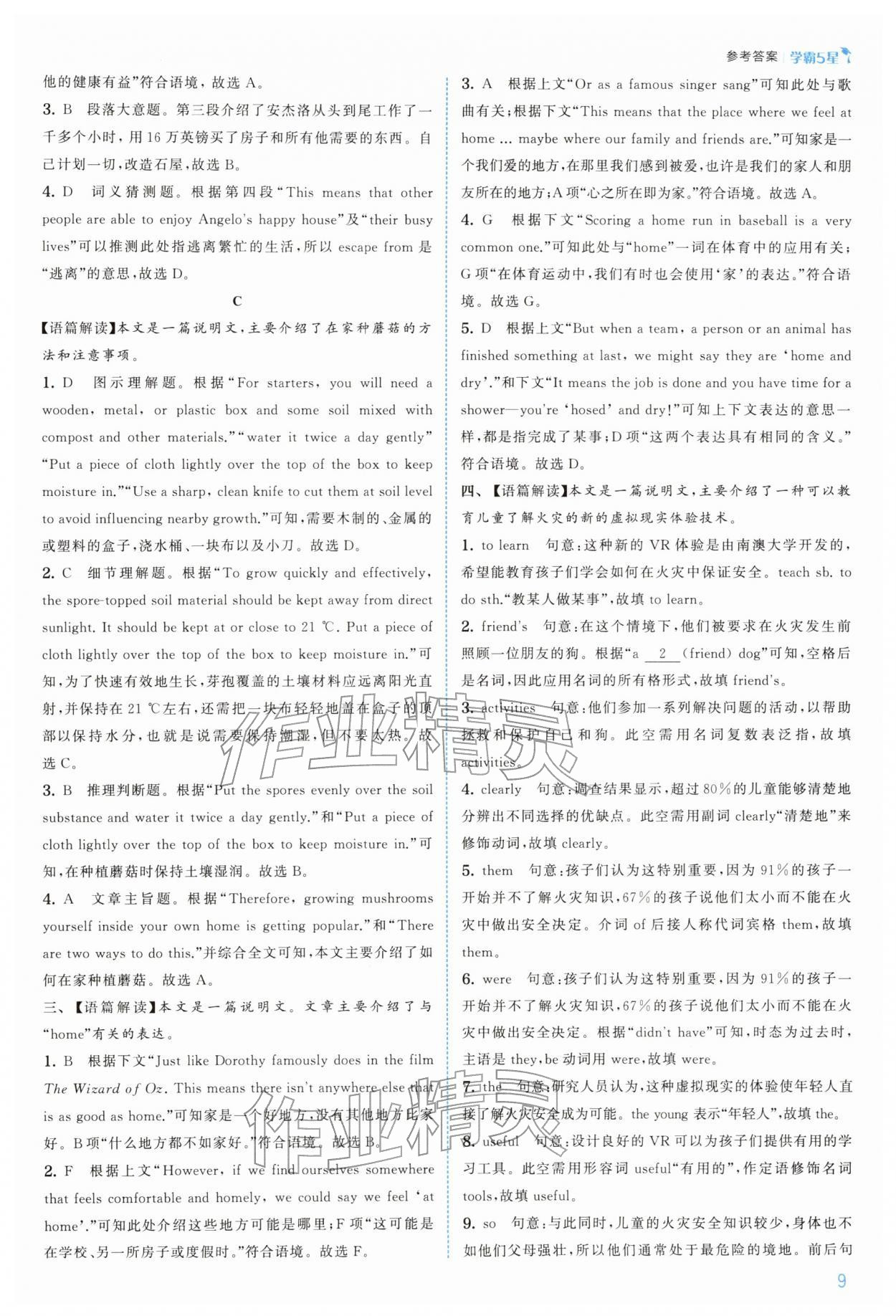 2025年经纶学典5星学霸八年级英语上册人教版&nbsp;第9页