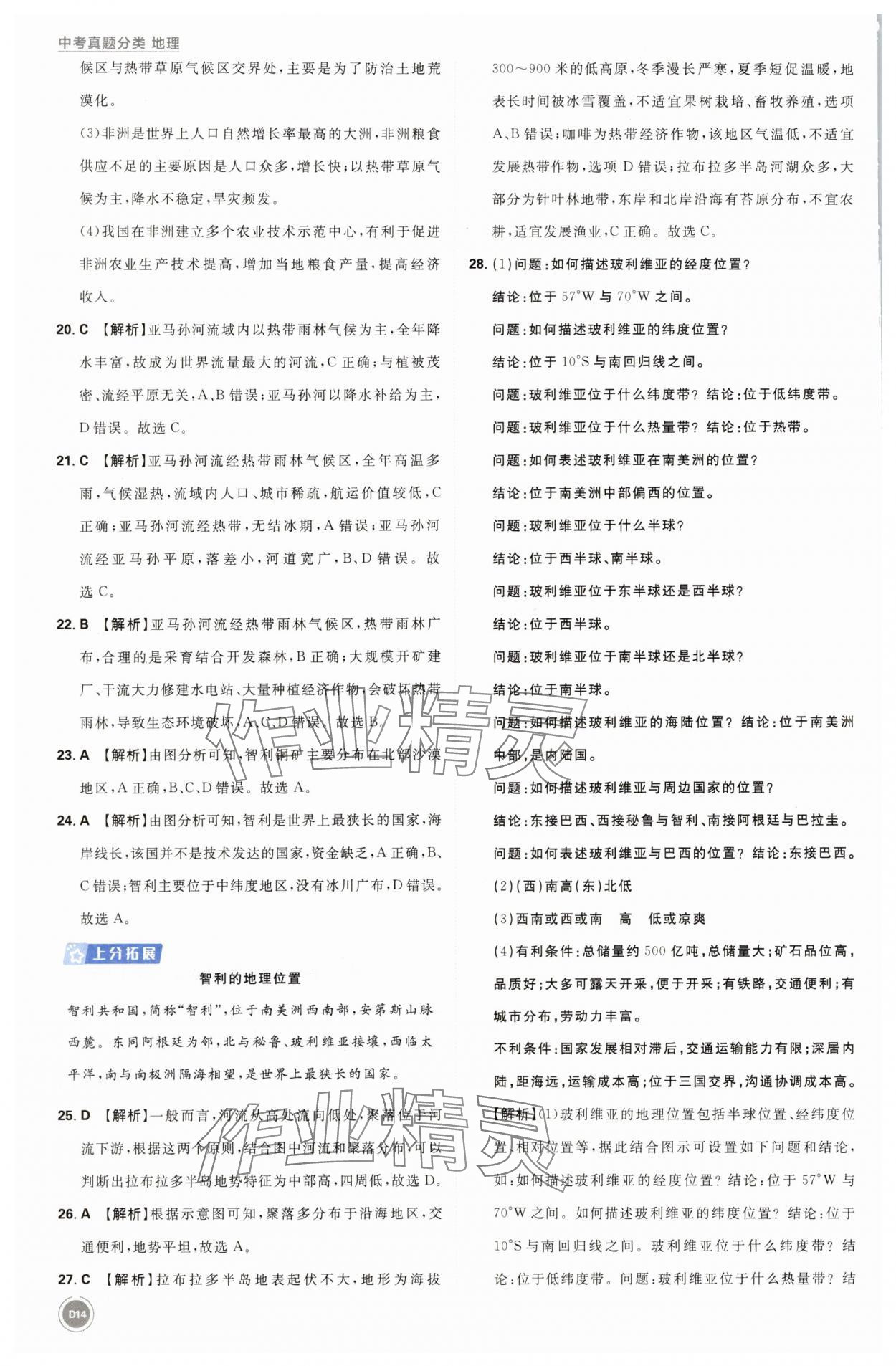 2025年中考真题分类地理&nbsp;第14页
