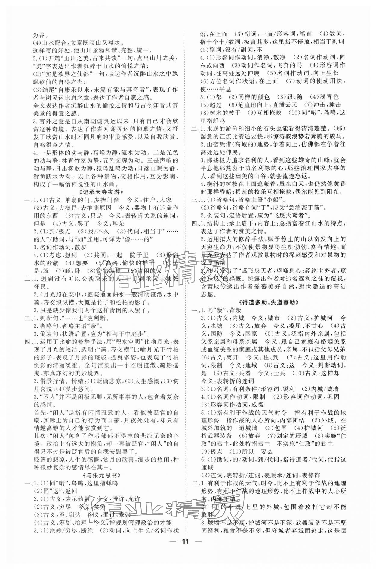 2025年高效備考語文 第11頁