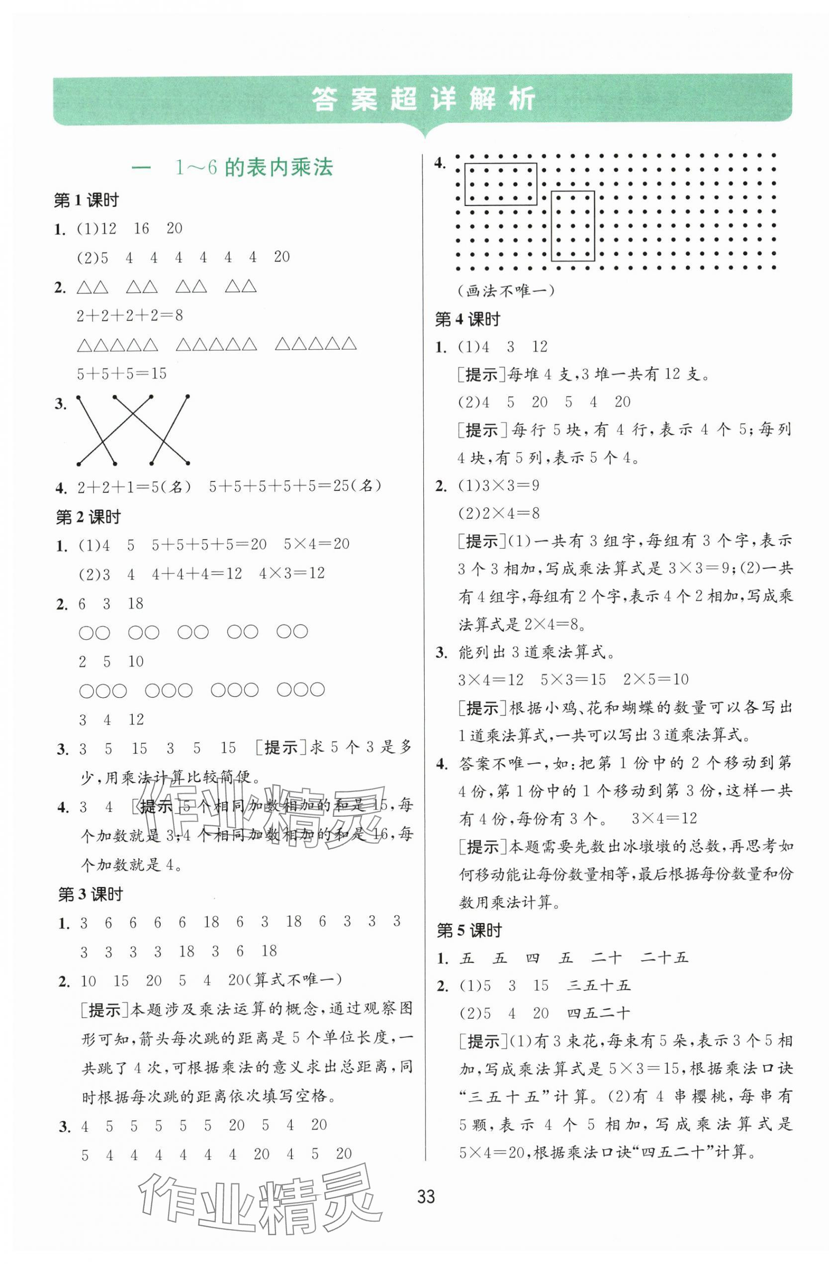 2025年课时训练江苏人民出版社二年级数学上册苏教版 第1页