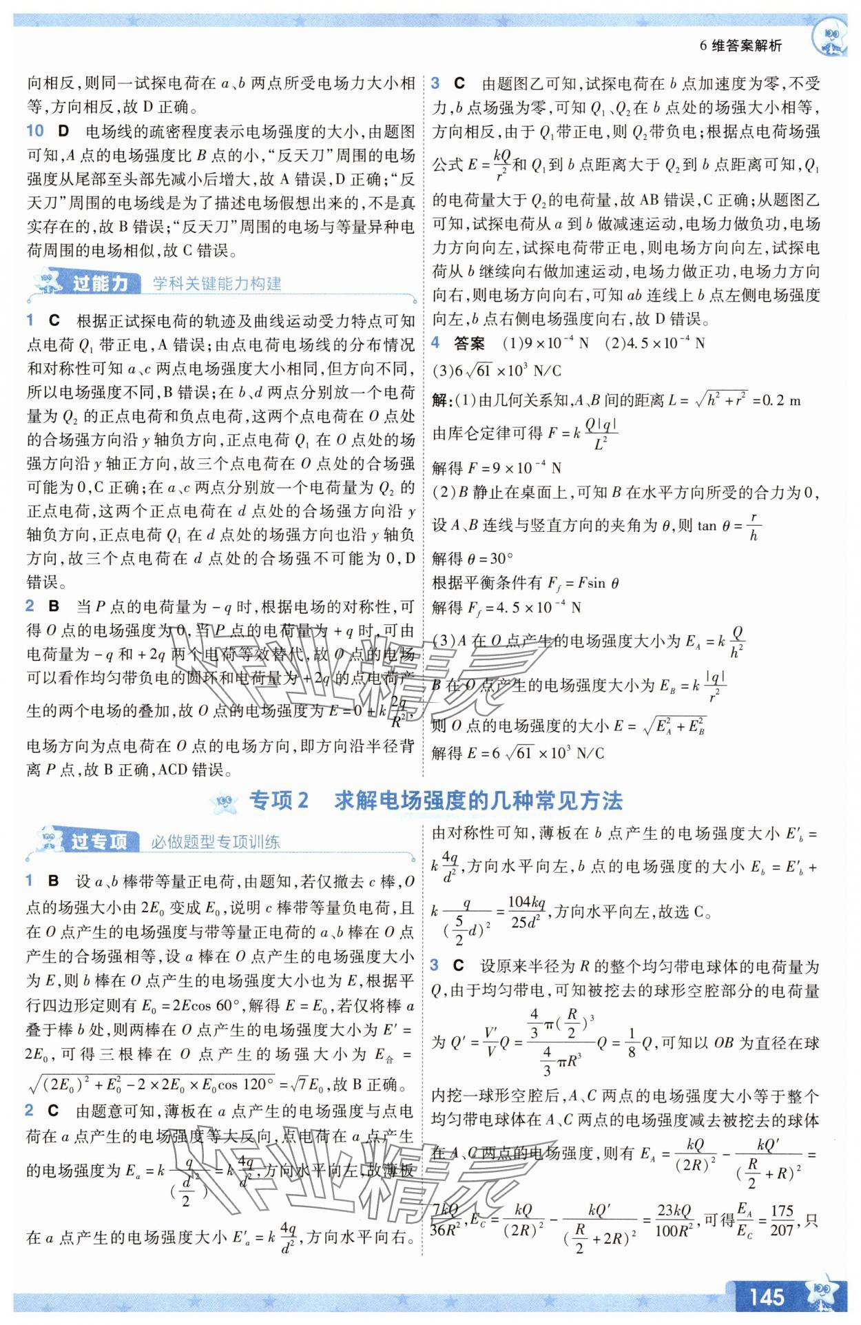 2025年一遍過物理必修第三冊人教版 參考答案第5頁