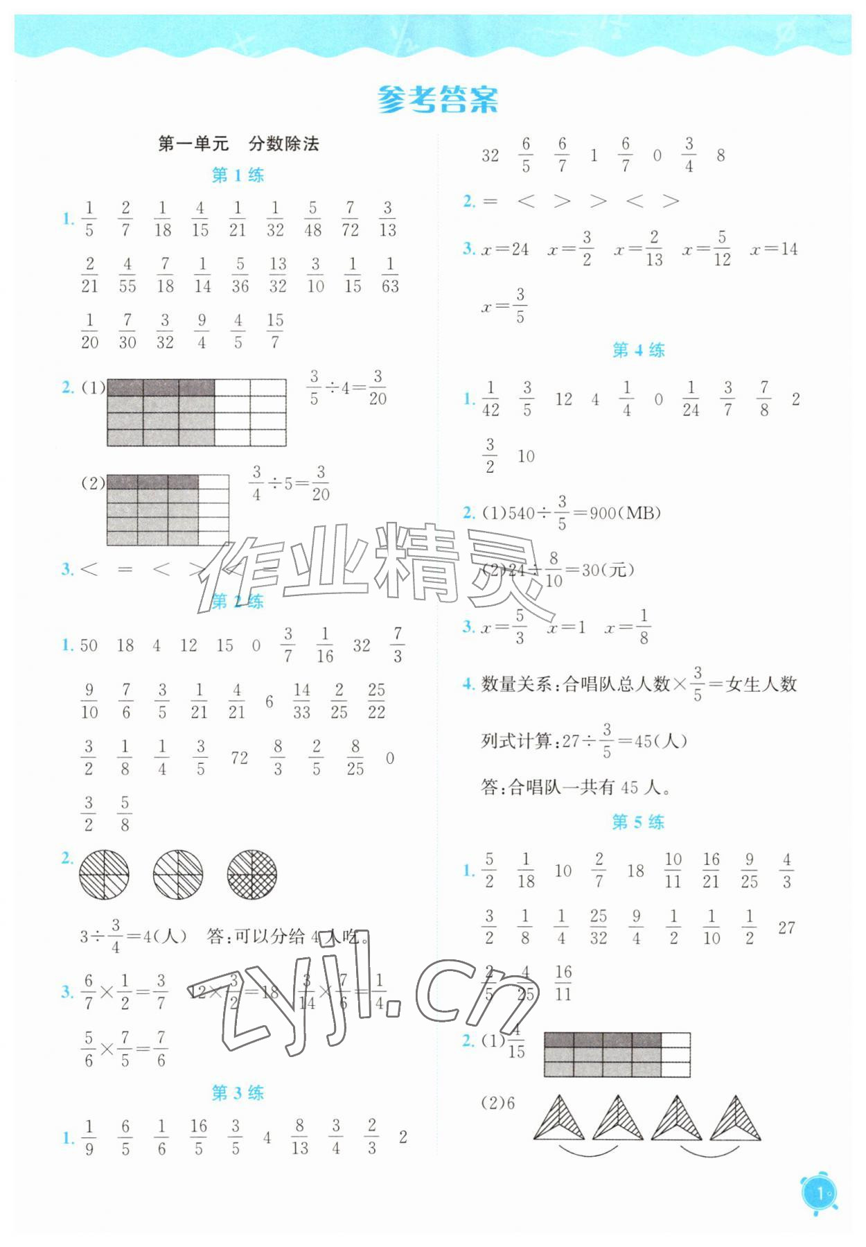 2026年计算素养提升六年级数学上册北师大版&nbsp;参考答案第1页