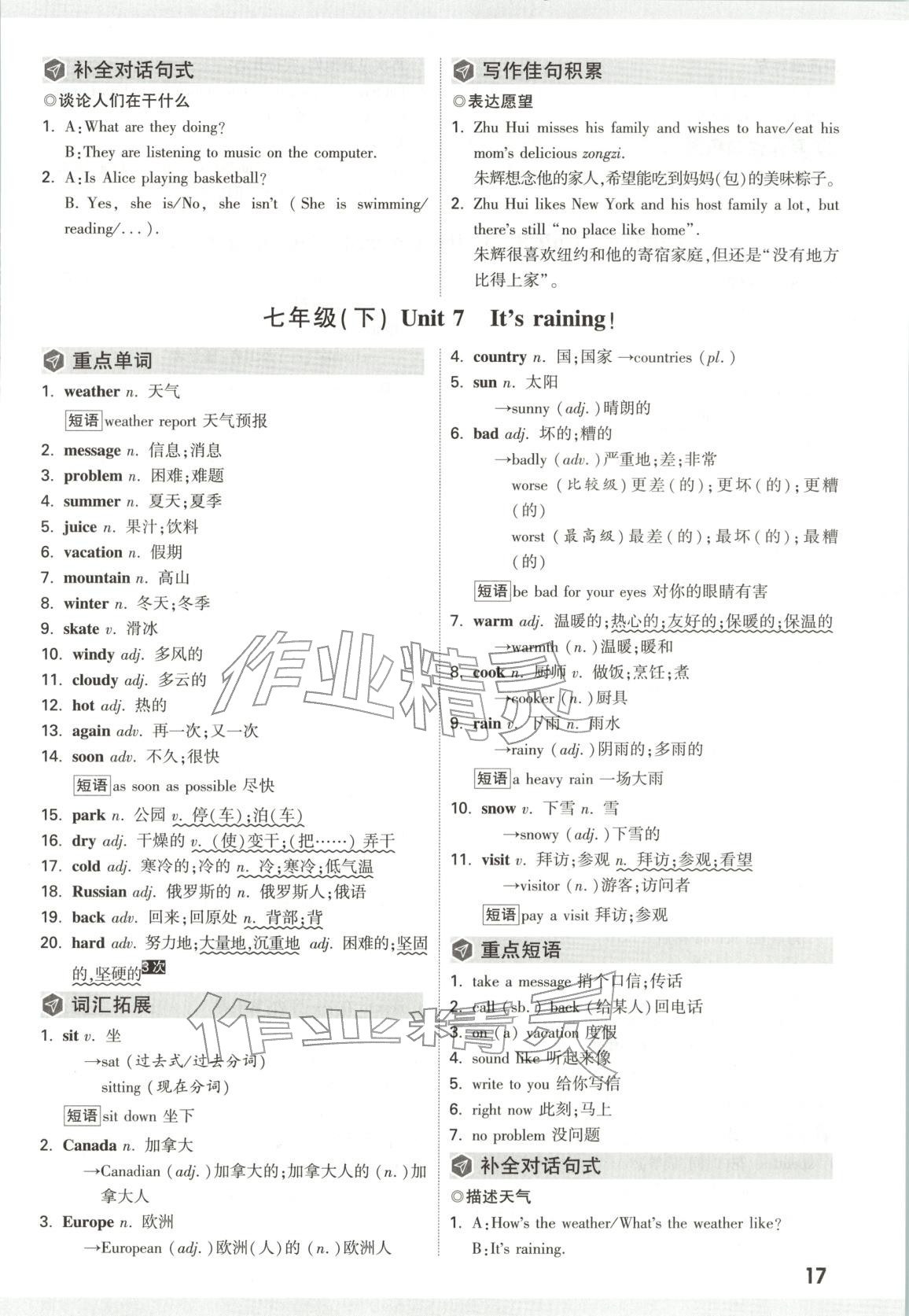 2026年中考面对面英语河南专版 第18页