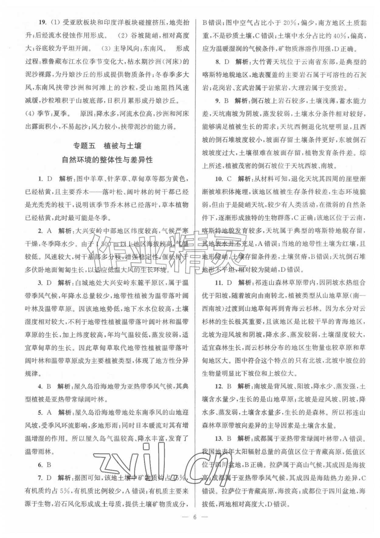 2026年假期之友东南大学出版社暑假高二地理&nbsp;参考答案第6页