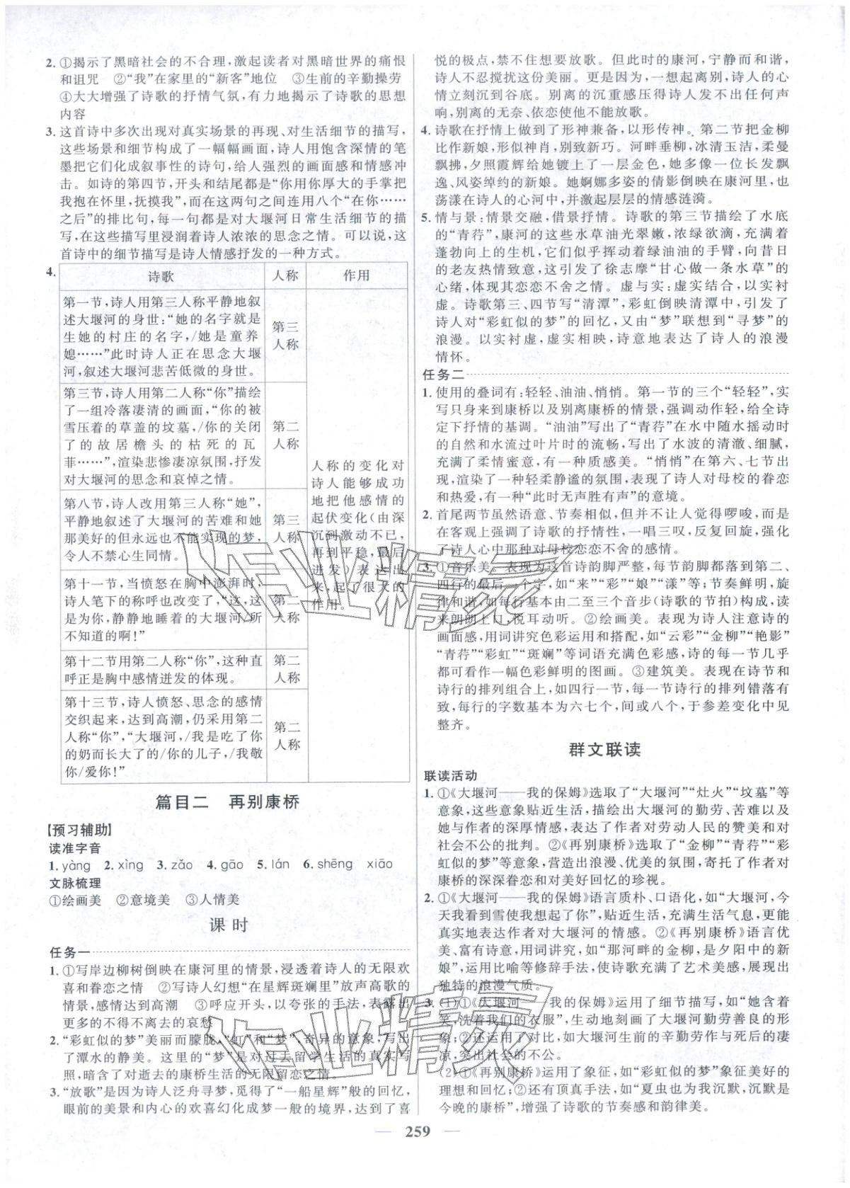 2025年三维设计高中语文选择性必修下册&nbsp;第11页