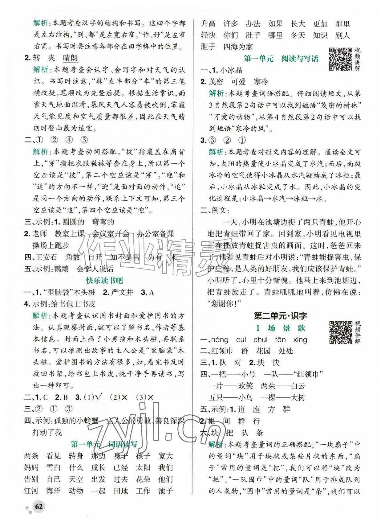 2026年小学学霸作业本二年级语文上册人教版江苏专版&nbsp;第2页