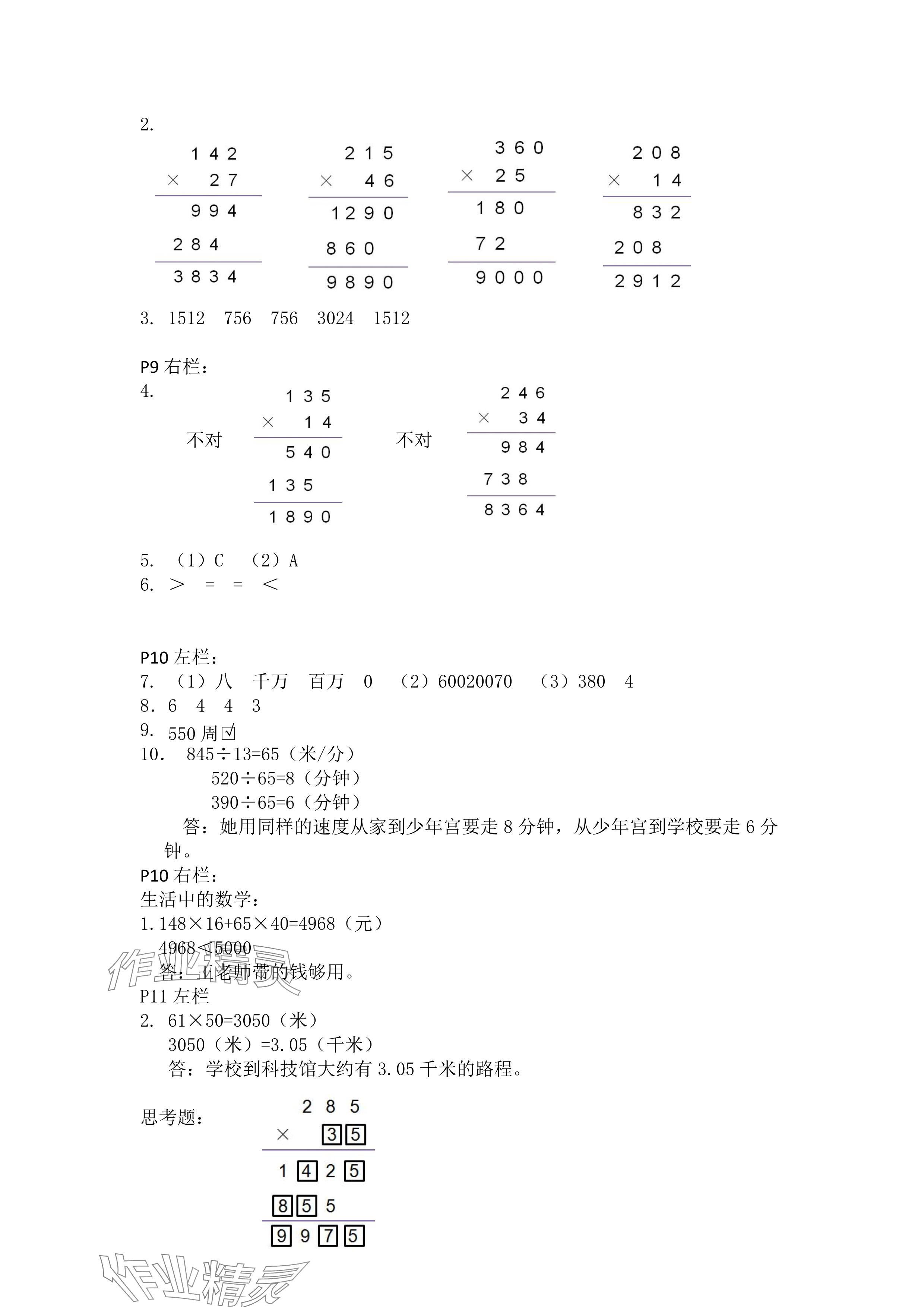 2025年寒假作業(yè)四年級(jí)數(shù)學(xué)人教版安徽少年兒童出版社 參考答案第3頁(yè)