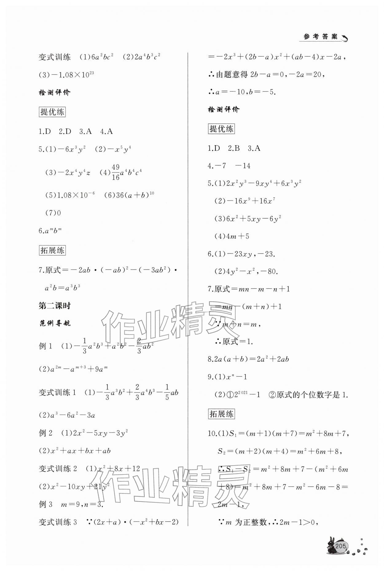 2026年新课程助学丛书七年级数学下册北师大版&nbsp;第3页