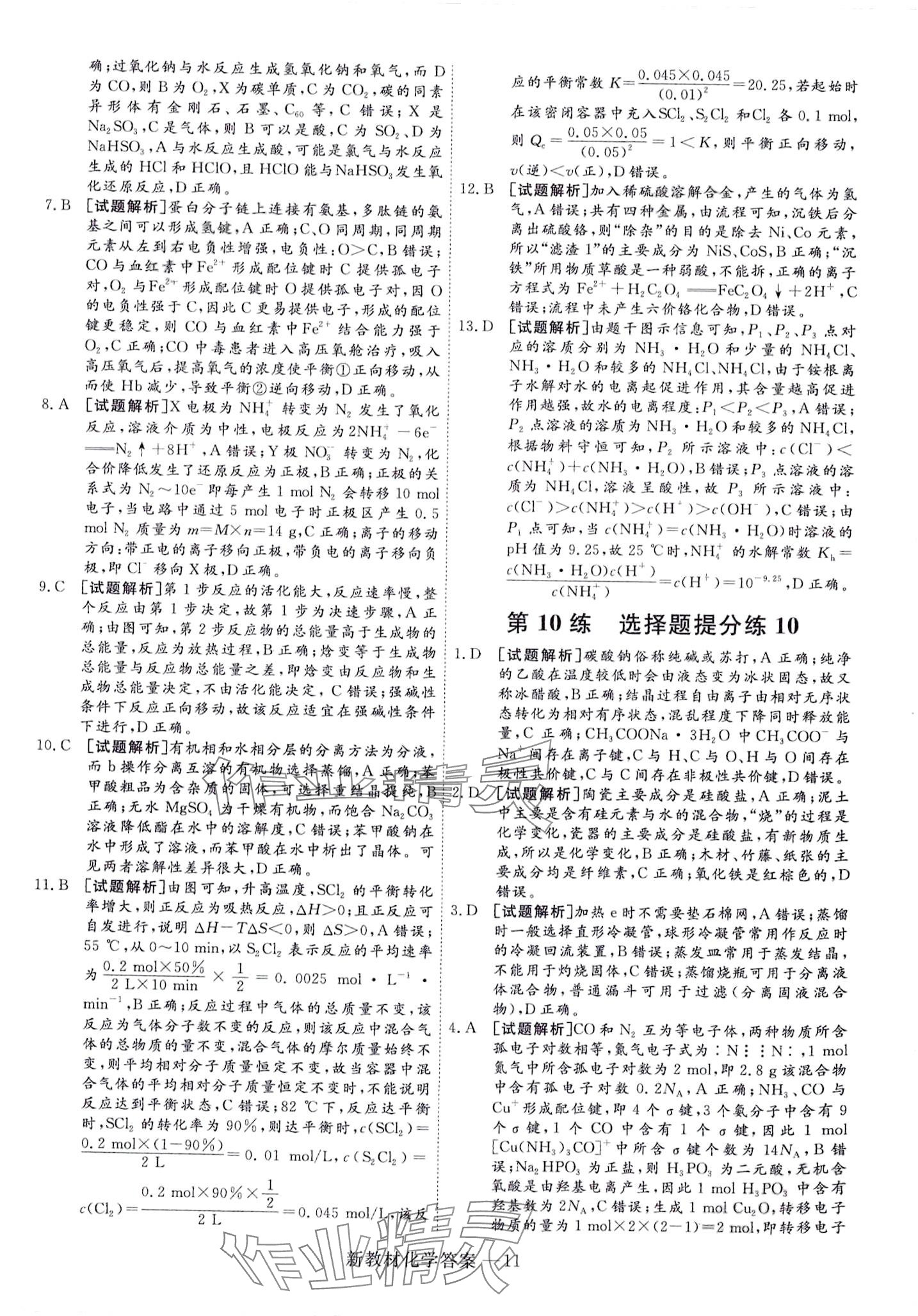 2024年師大金卷小卷練透高中化學(xué) 第23頁(yè)