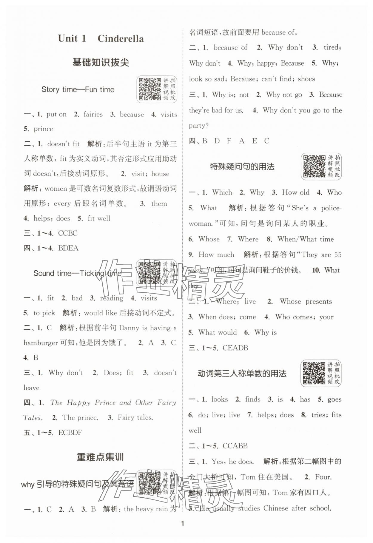 2025年通城學典拔尖新方案五年級英語下冊譯林版 第1頁