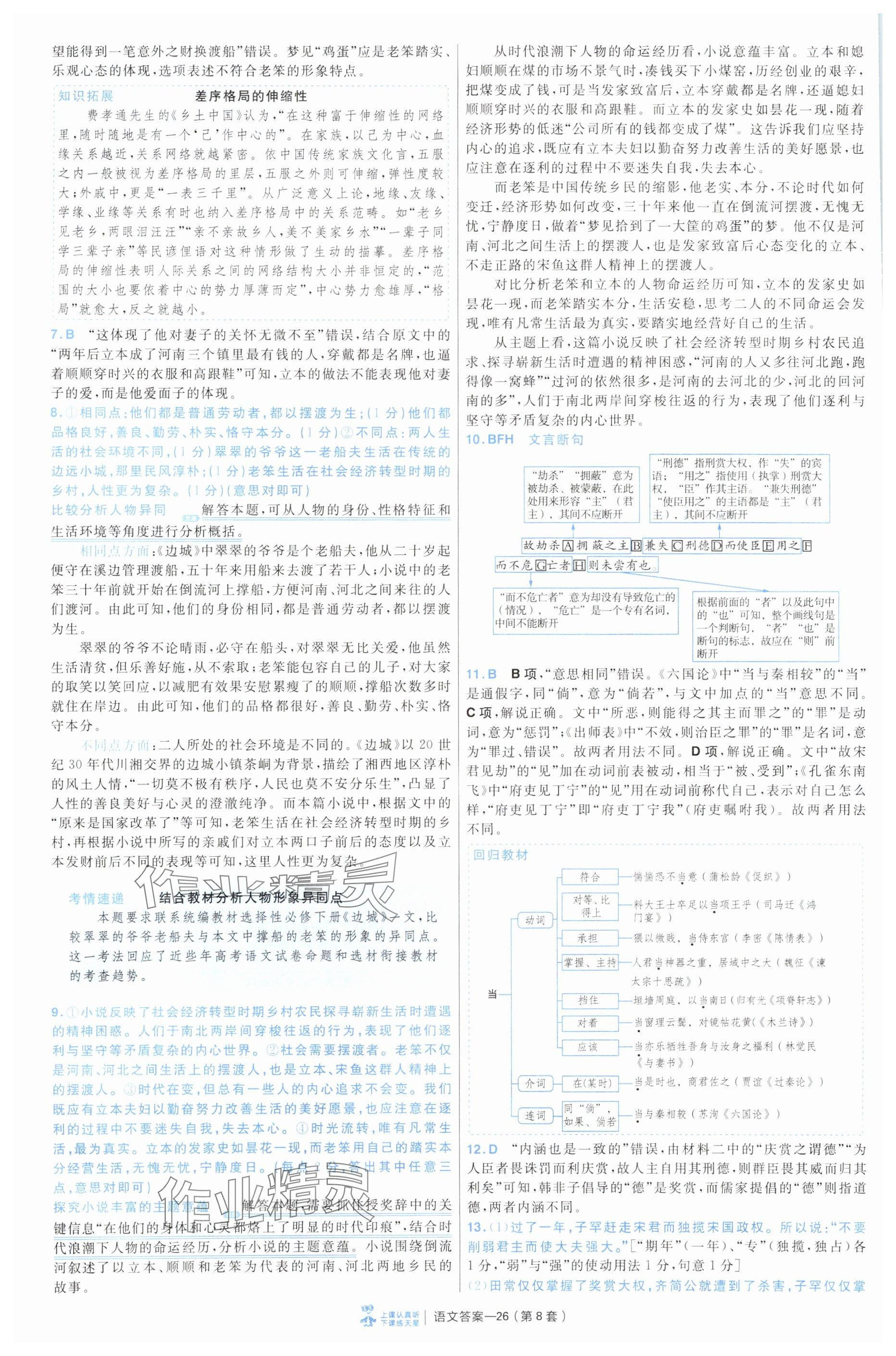 2025年金考卷45套匯編高中語文通用版 參考答案第26頁