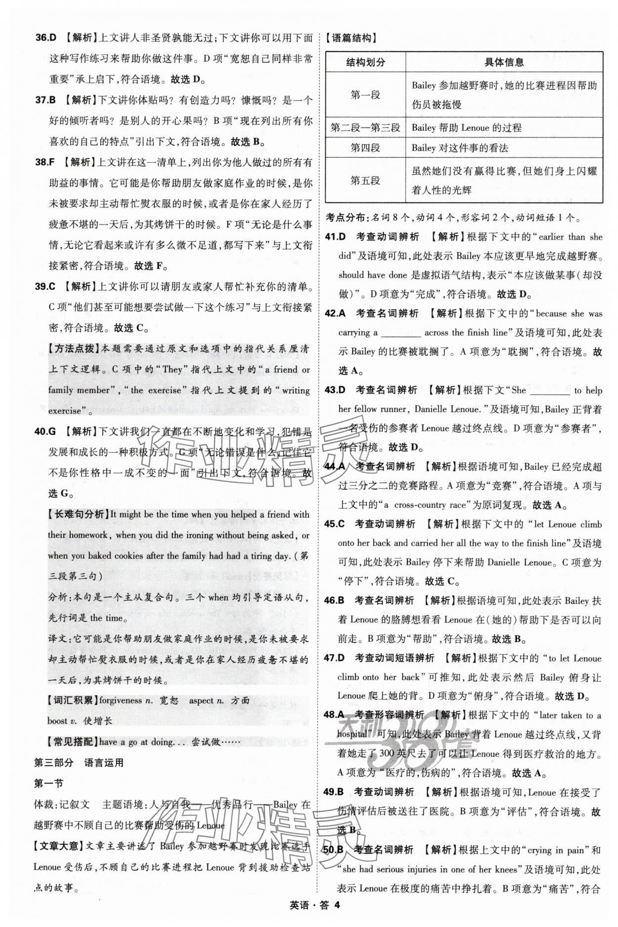 2025年天利38套五年高考真題匯編詳解英語 參考答案第34頁