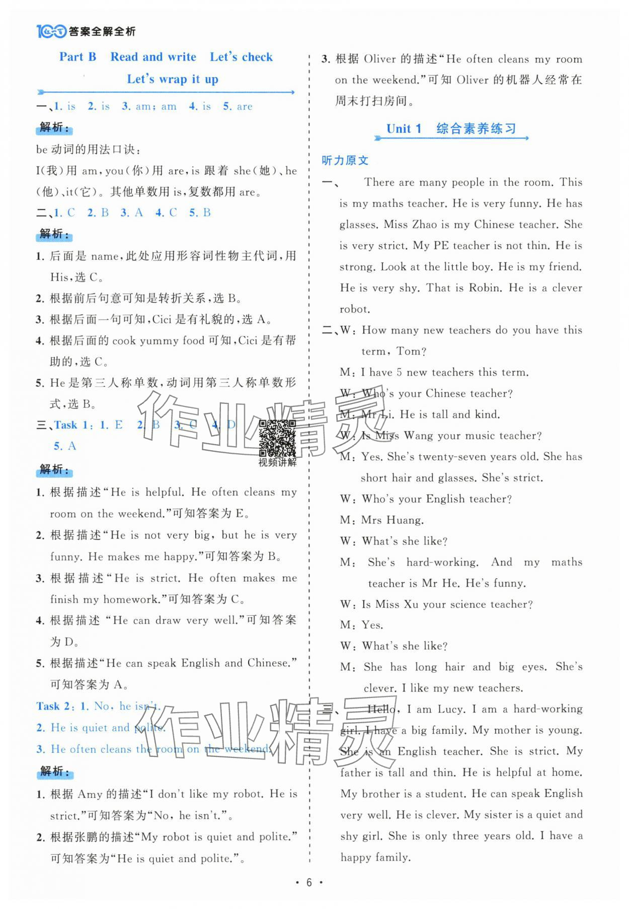 2025年课时一本通五年级英语上册人教版佛山专版 参考答案第6页