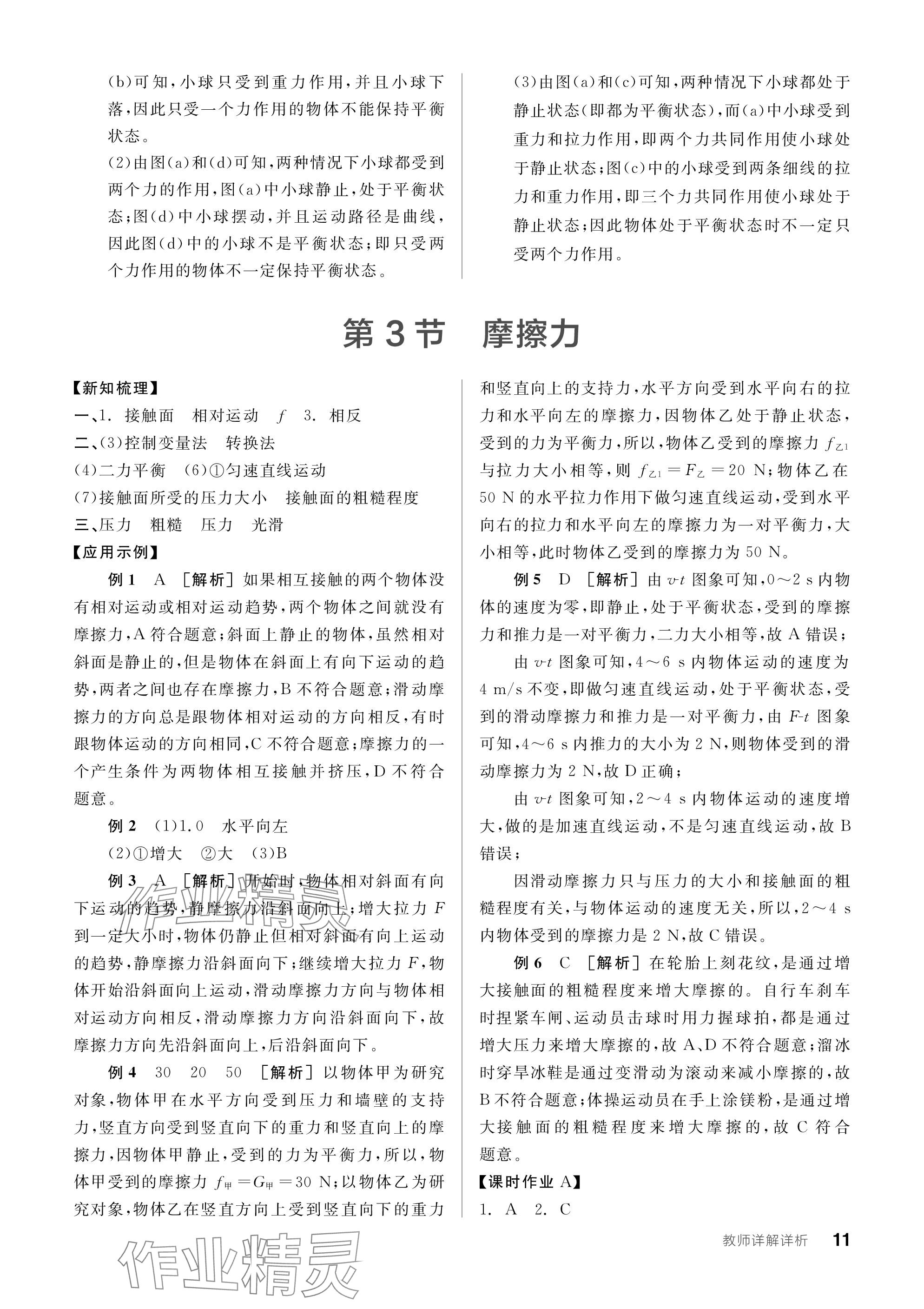 2024年全品學(xué)練考八年級(jí)物理下冊人教版廣東專版 參考答案第11頁