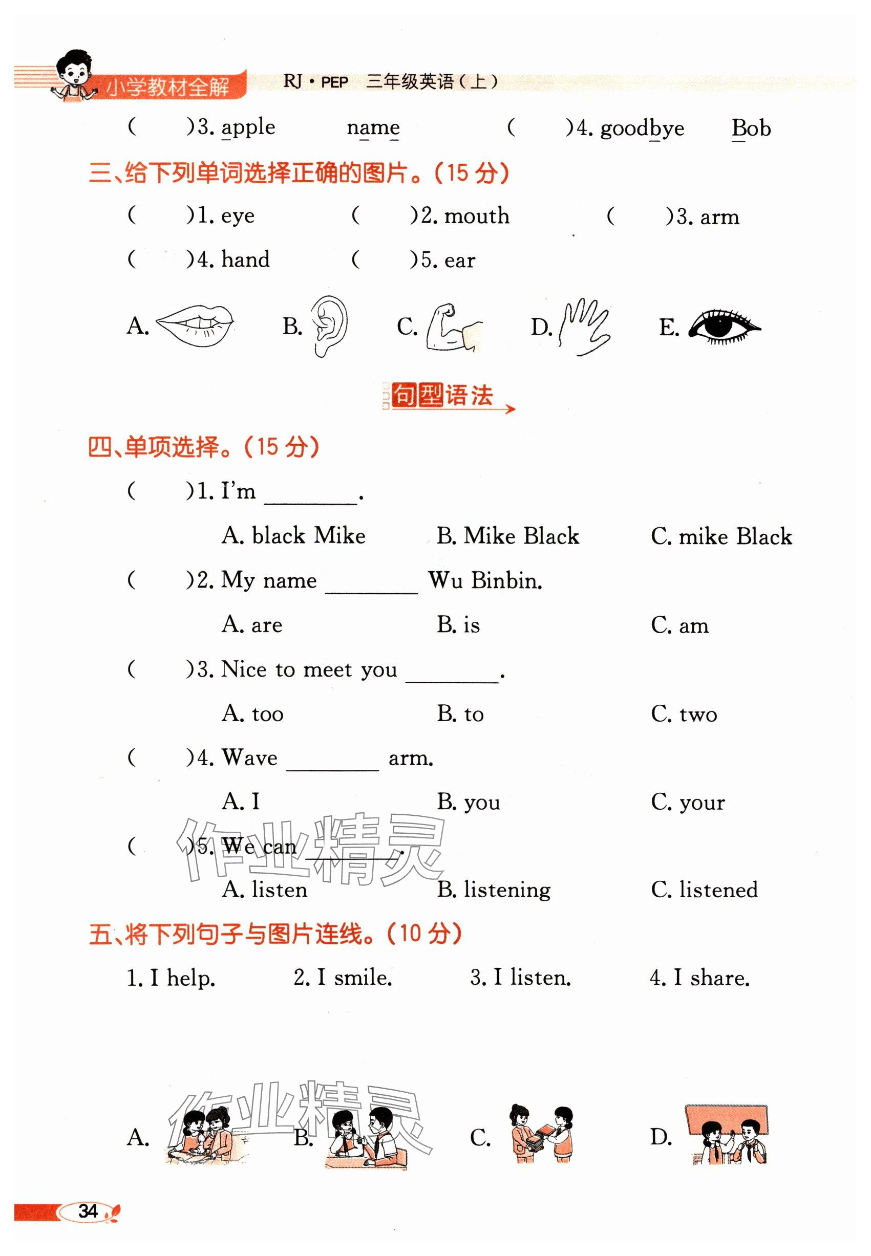 2024年教材課本三年級(jí)英語(yǔ)上冊(cè)人教版 第34頁(yè)