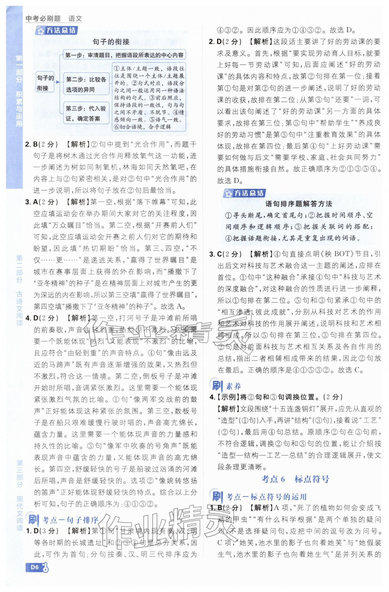 2026年中考必刷题开明出版社语文 第6页