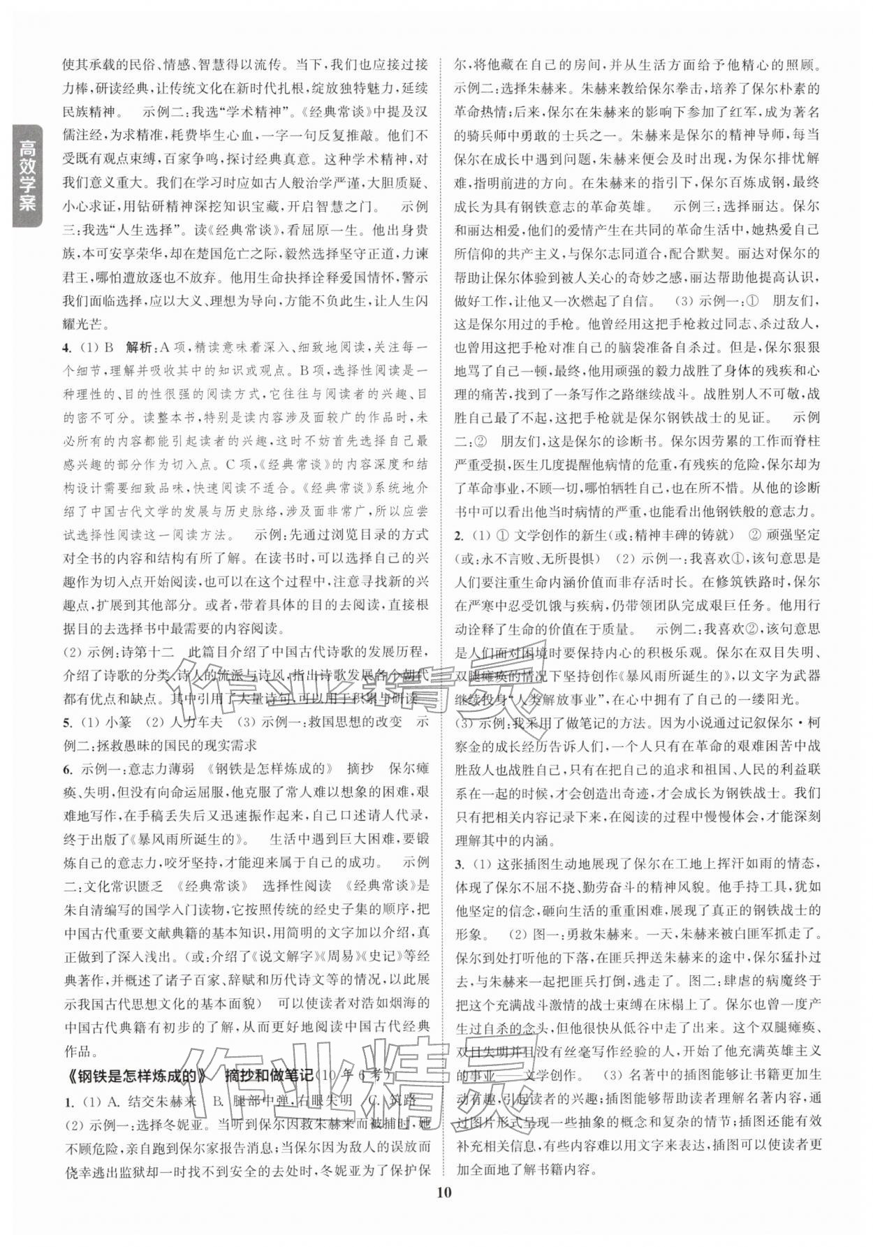 2026年課時作業(yè)本中考復(fù)習(xí)語文&nbsp;參考答案第9頁