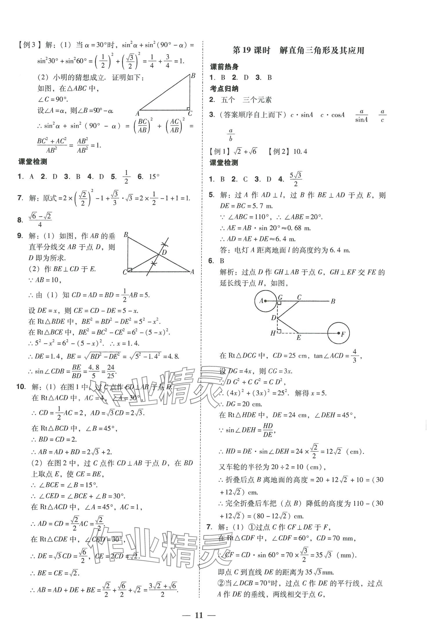 2024年中考易数学中考福建专版 参考答案第11页