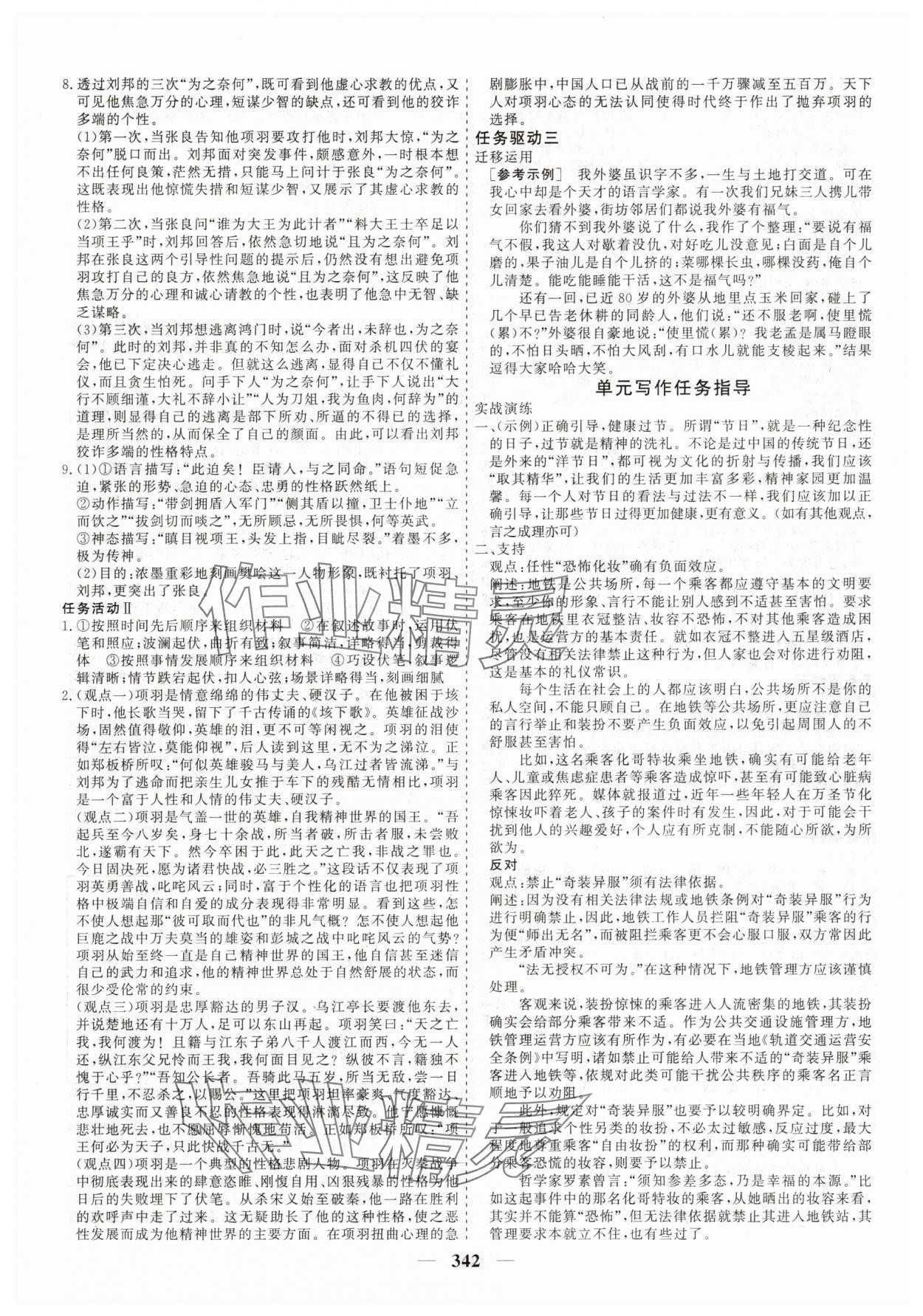 2025年?duì)钤鸢裥陆滩母咧型秸n堂高中語(yǔ)文必修下冊(cè)人教版 參考答案第5頁(yè)