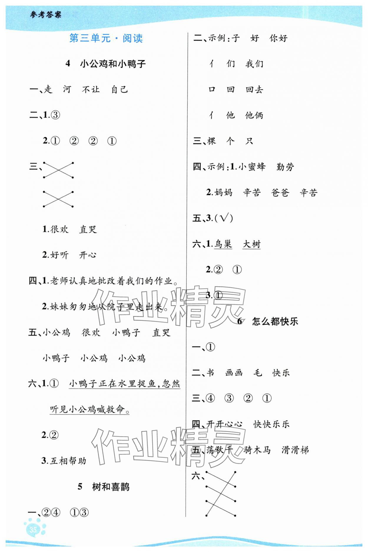 2025年學(xué)好語文課時作業(yè)優(yōu)化設(shè)計一年級語文下冊人教版 第4頁