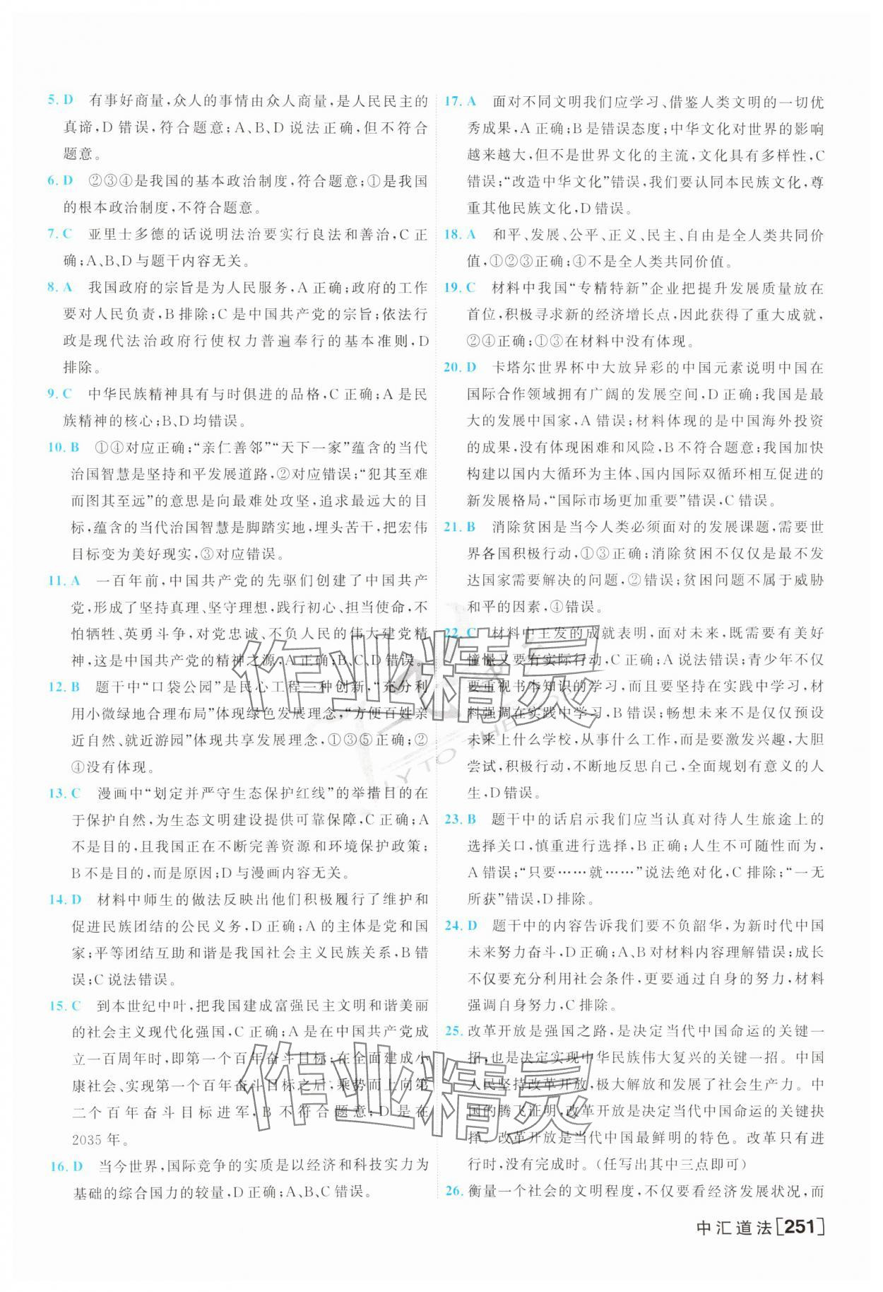 2024年一飛沖天中考模擬試題匯編道德與法治 第11頁