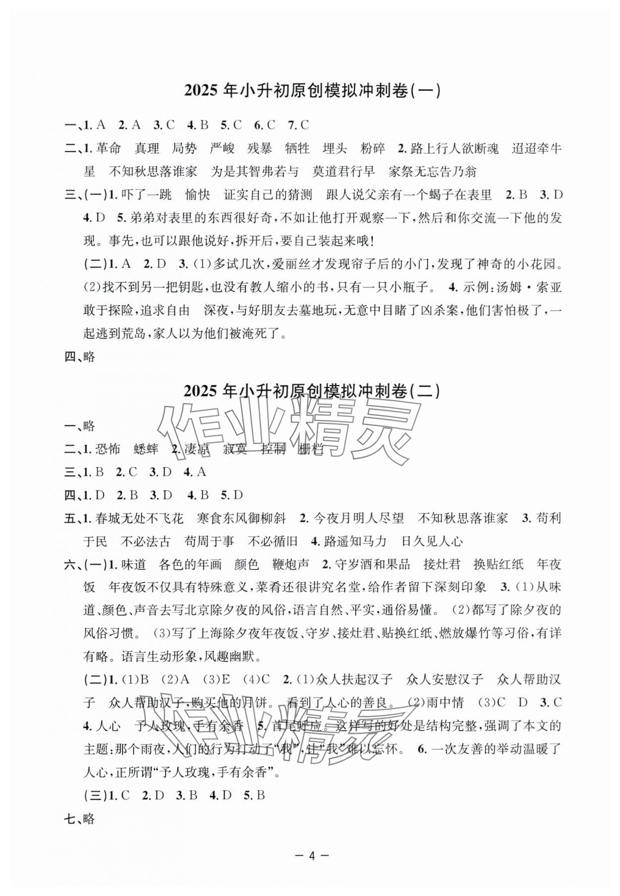 2025年小學畢業(yè)沖刺卷語文 參考答案第4頁