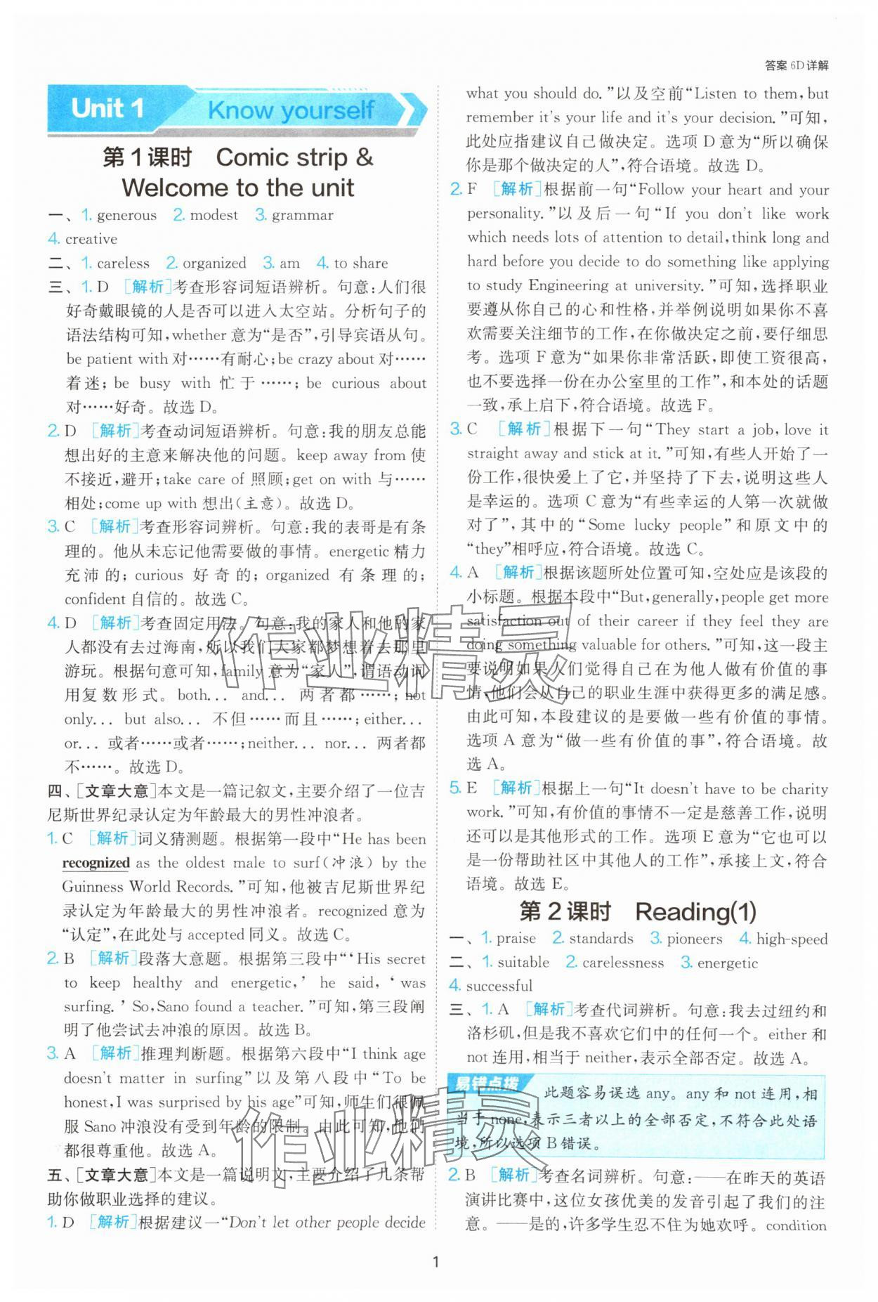 2025年1課3練單元達(dá)標(biāo)測試九年級(jí)英語上冊譯林版 第1頁