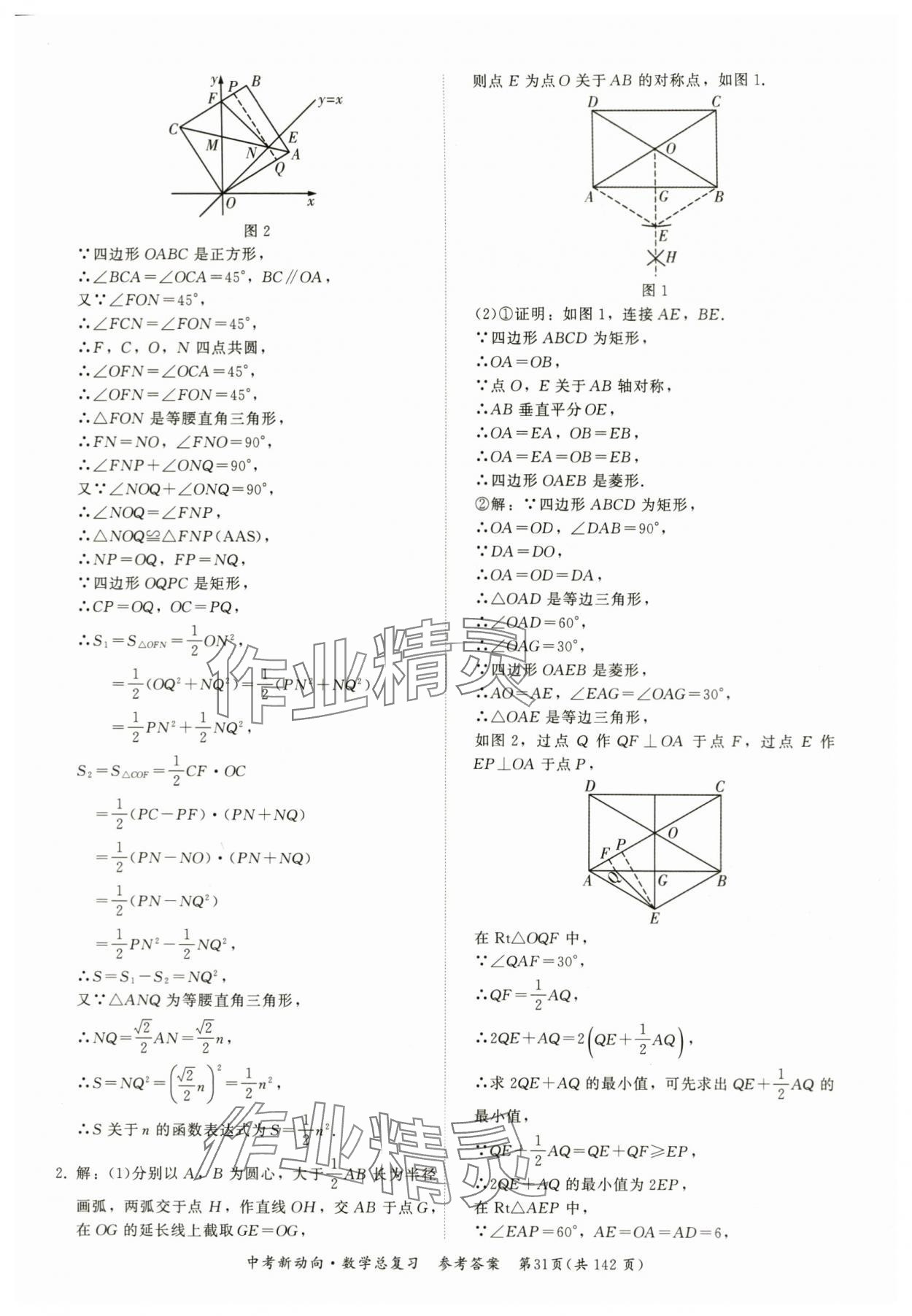 2024年中考新动向数学 参考答案第31页