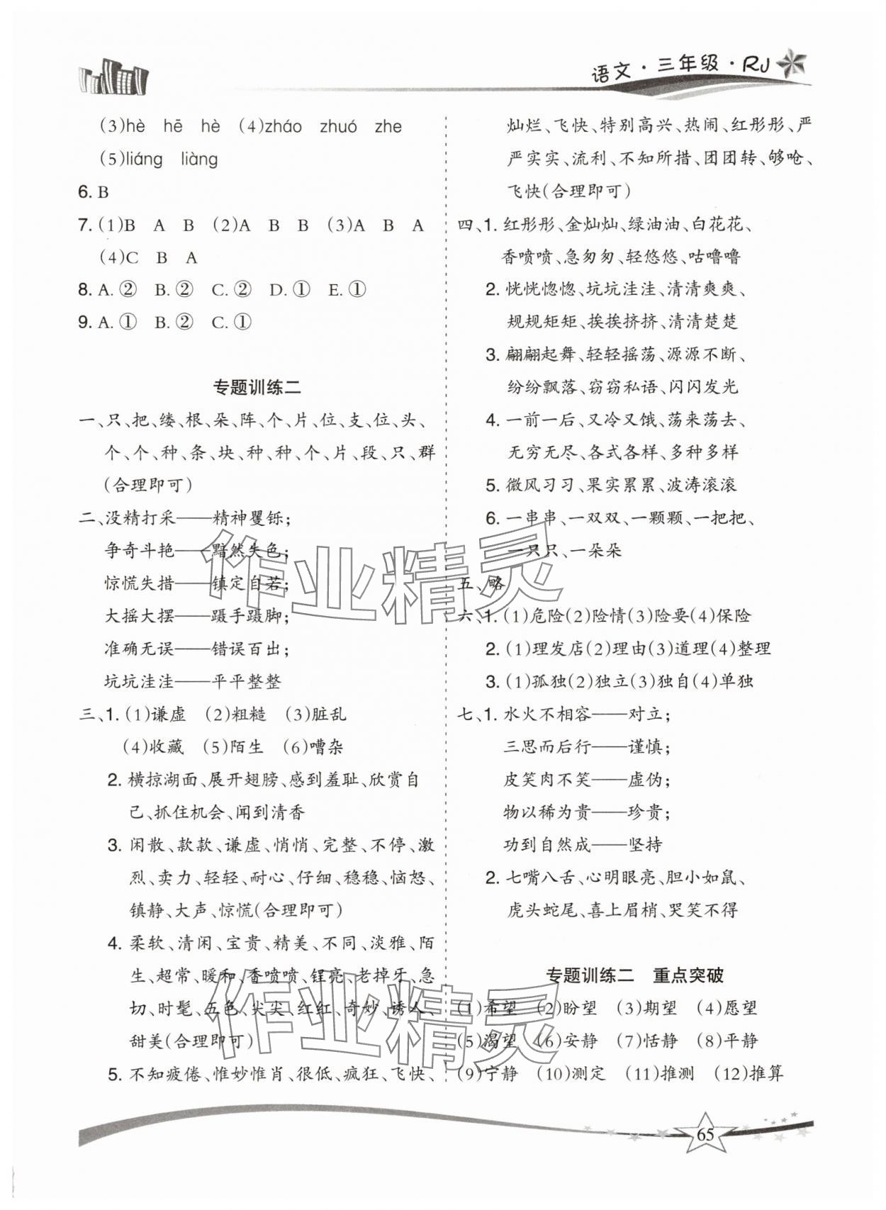 2025年精巧暑假作业三年级语文人教版云南美术出版社 参考答案第2页