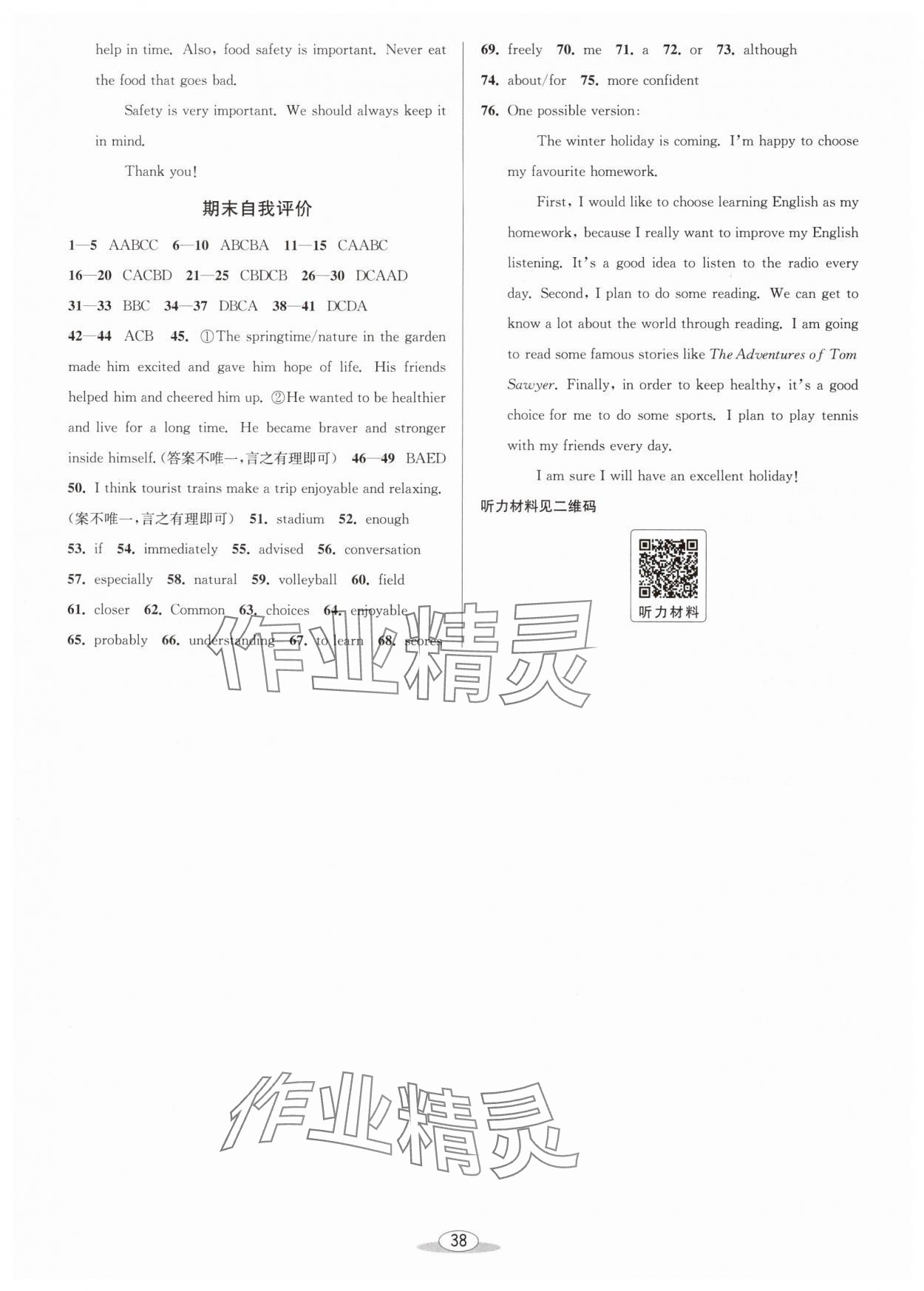 2024年教与学课程同步讲练八年级英语上册外研版温州专版 参考答案第14页