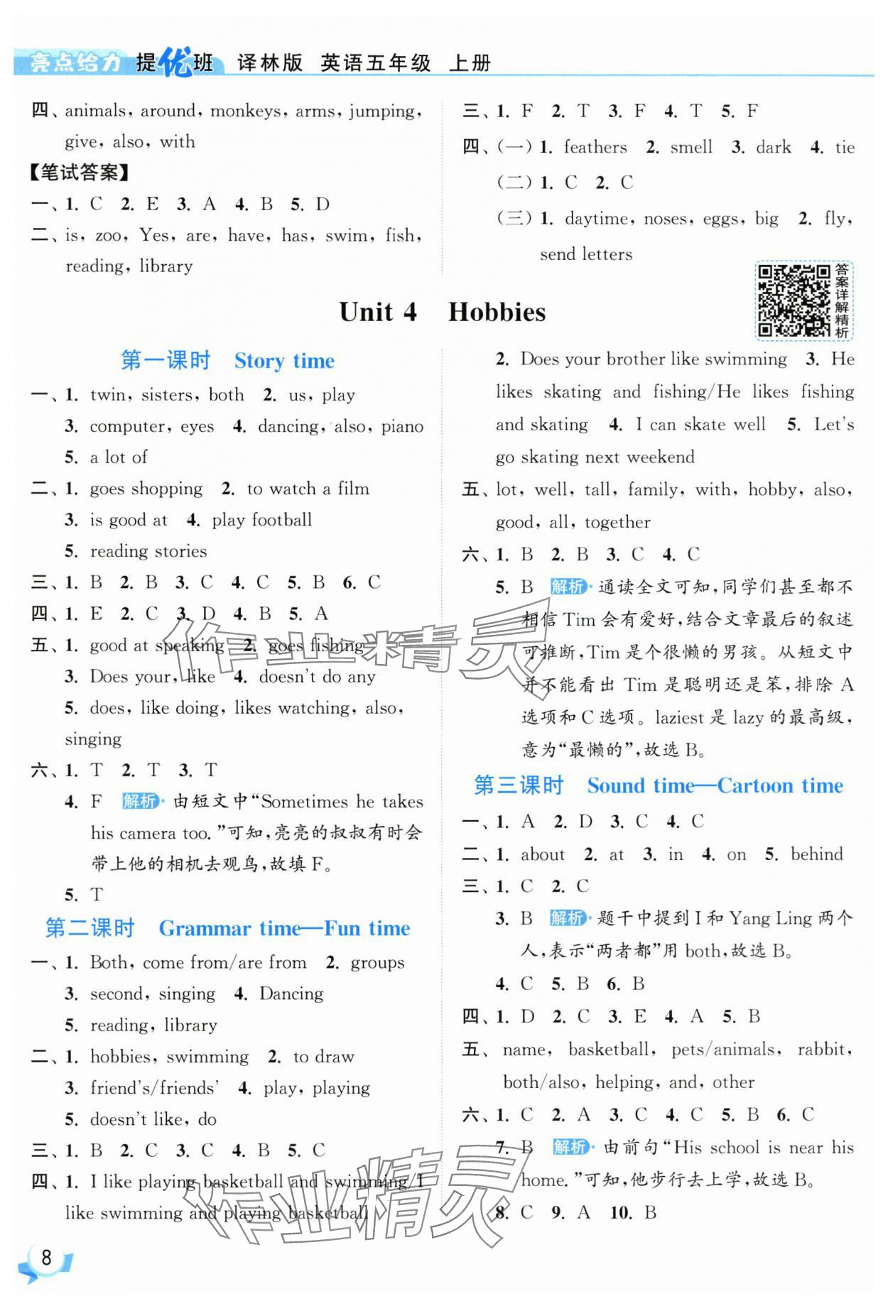 2025年亮點(diǎn)給力提優(yōu)班五年級(jí)英語(yǔ)上冊(cè)譯林版 第8頁(yè)