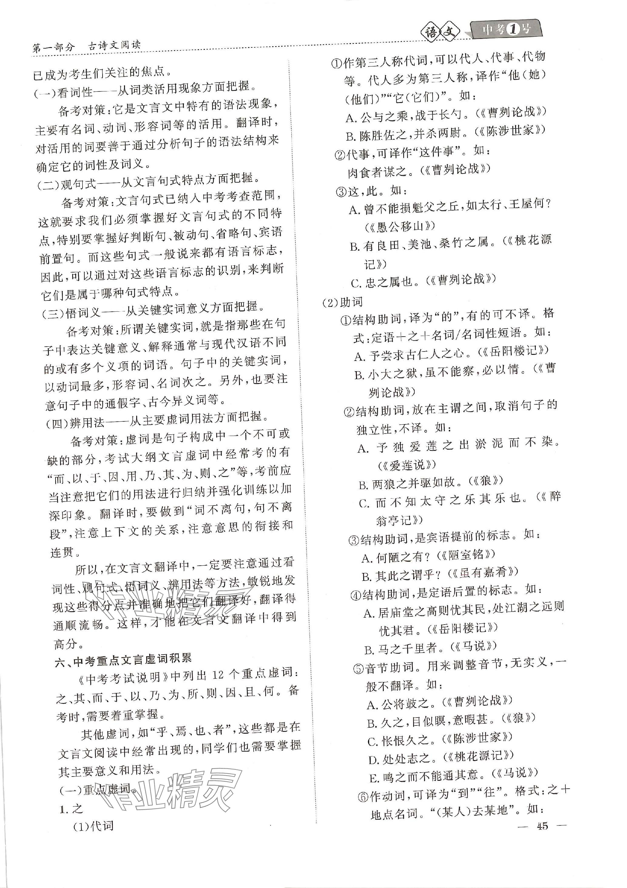 2024年中考1號語文中考 參考答案第109頁