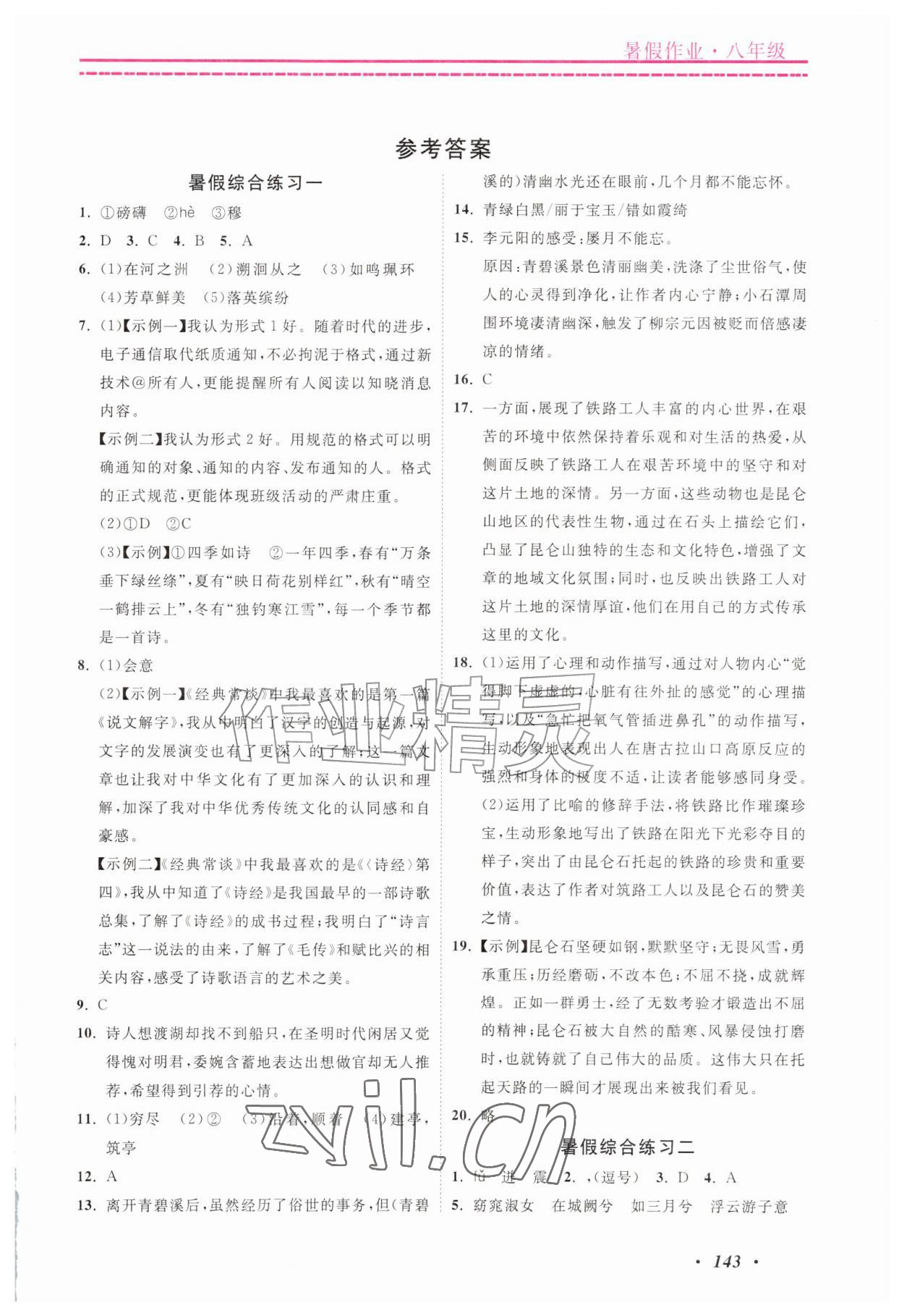 2026年快乐假期暑假作业宁波出版社八年级合订本&nbsp;第1页