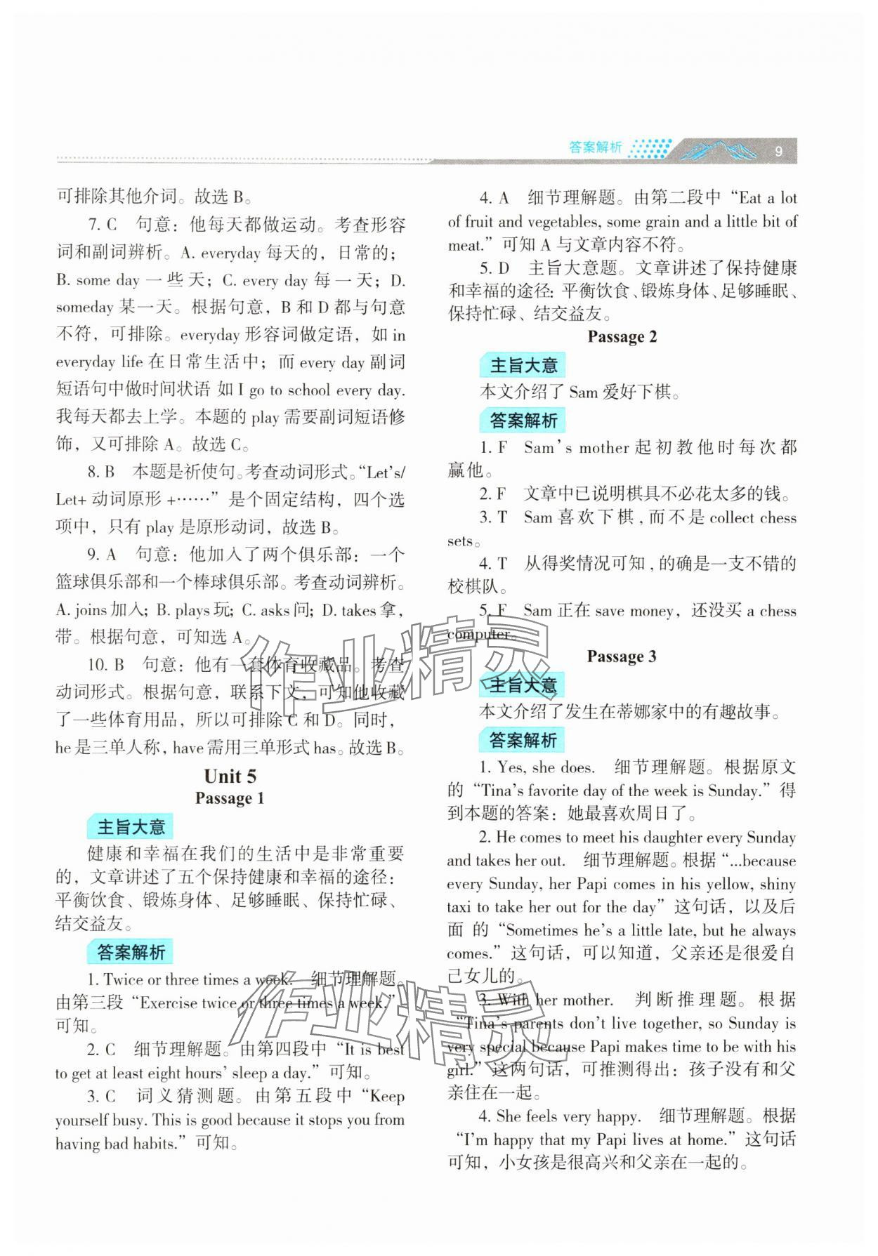 2025年初中英語閱讀理解與完形填空江蘇人民出版社七年級下冊 第9頁