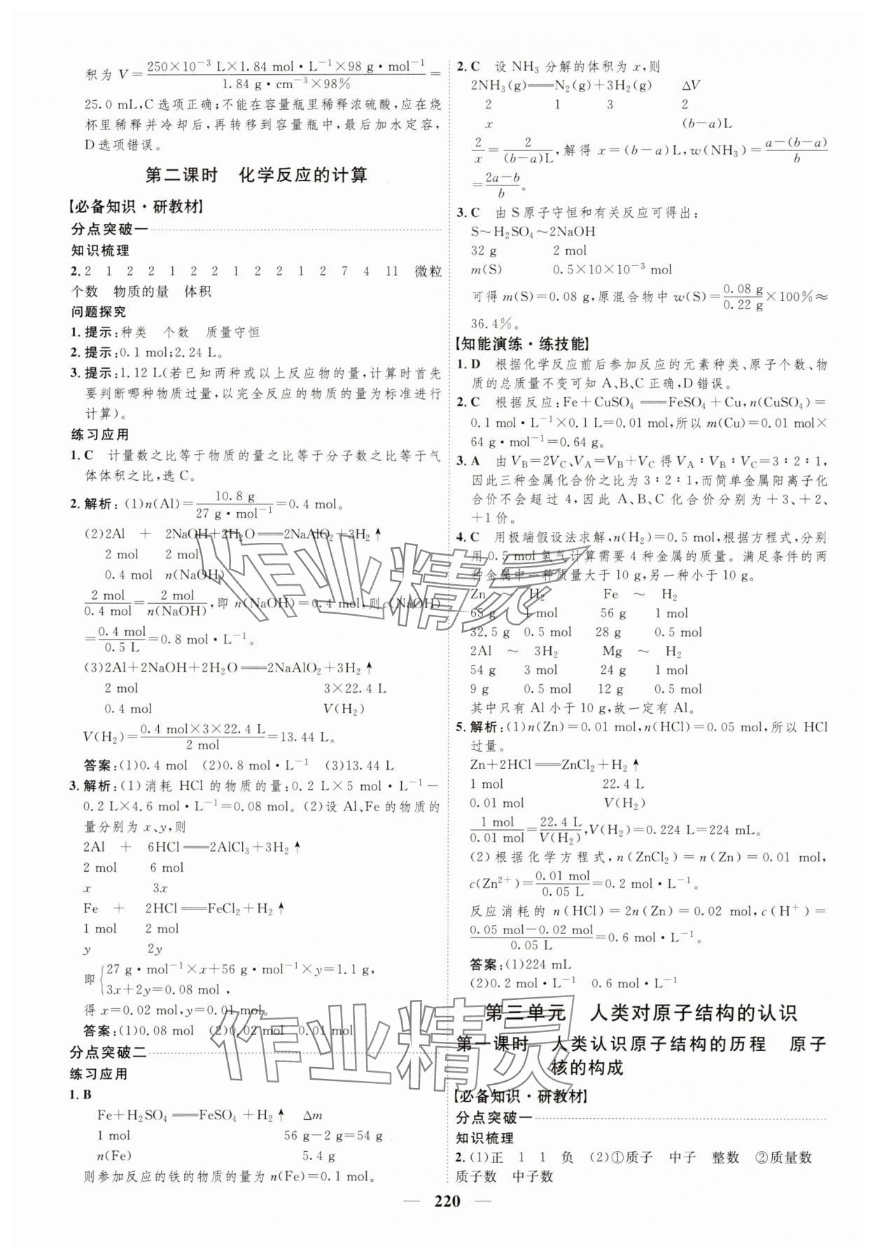 2023年三維設計化學必修第一冊蘇教版 第12頁