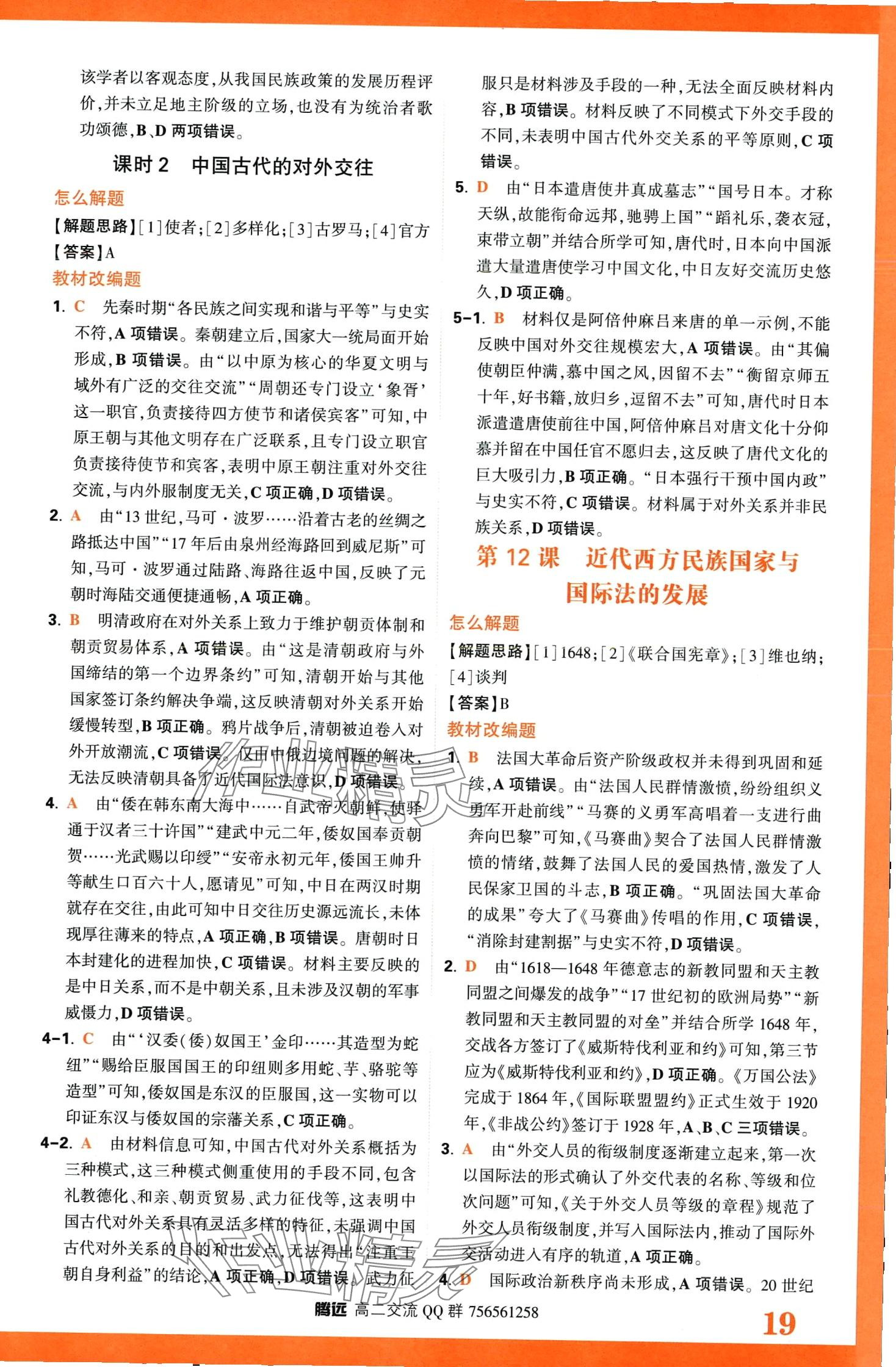 2024年騰遠(yuǎn)原創(chuàng)基礎(chǔ)題高二歷史全一冊選擇性必修1、2、3合訂 第21頁